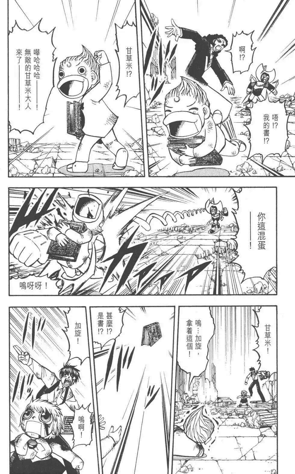 《魔界小金毛加旋》第21卷 第17页