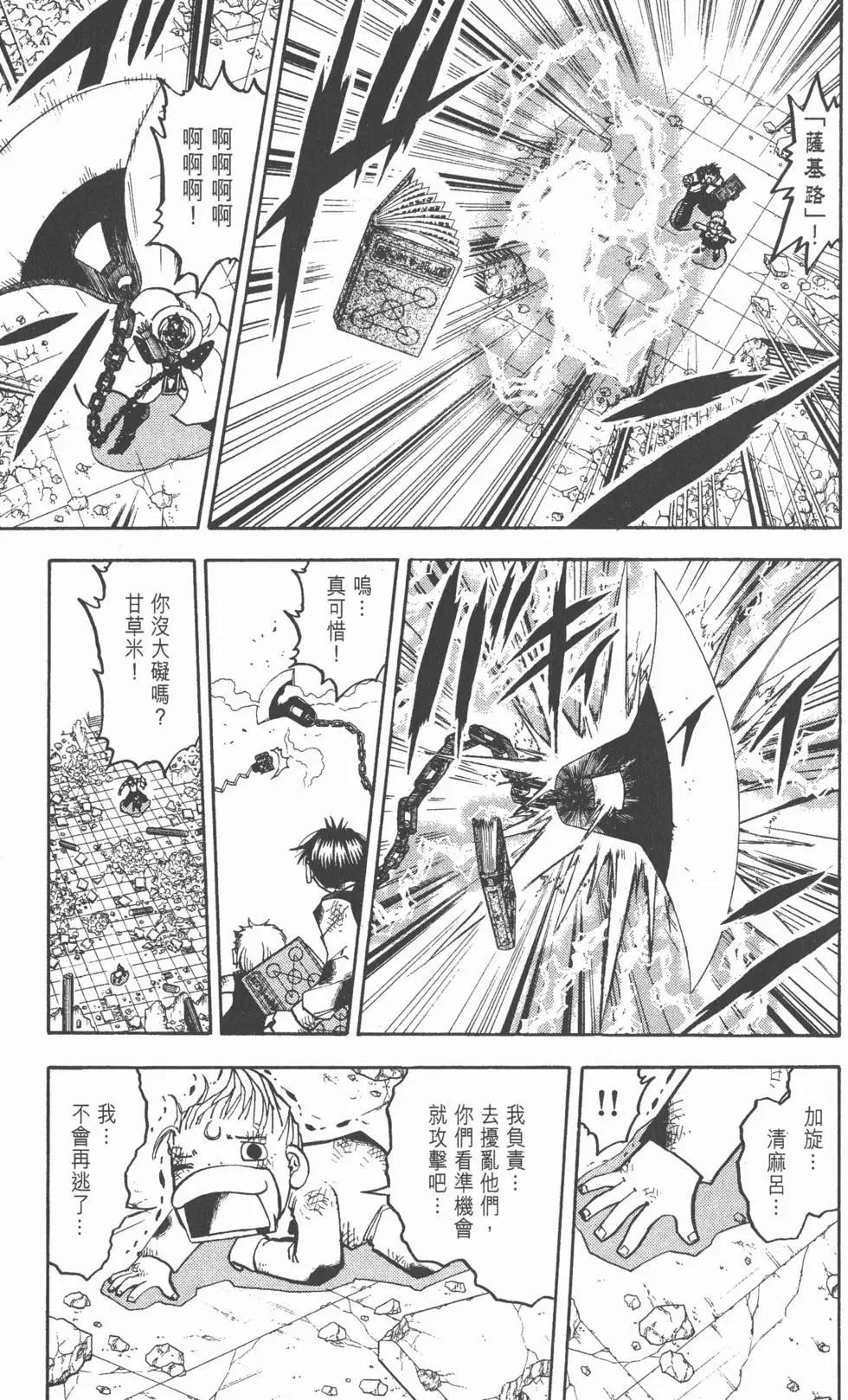 《魔界小金毛加旋》第21卷 第18页