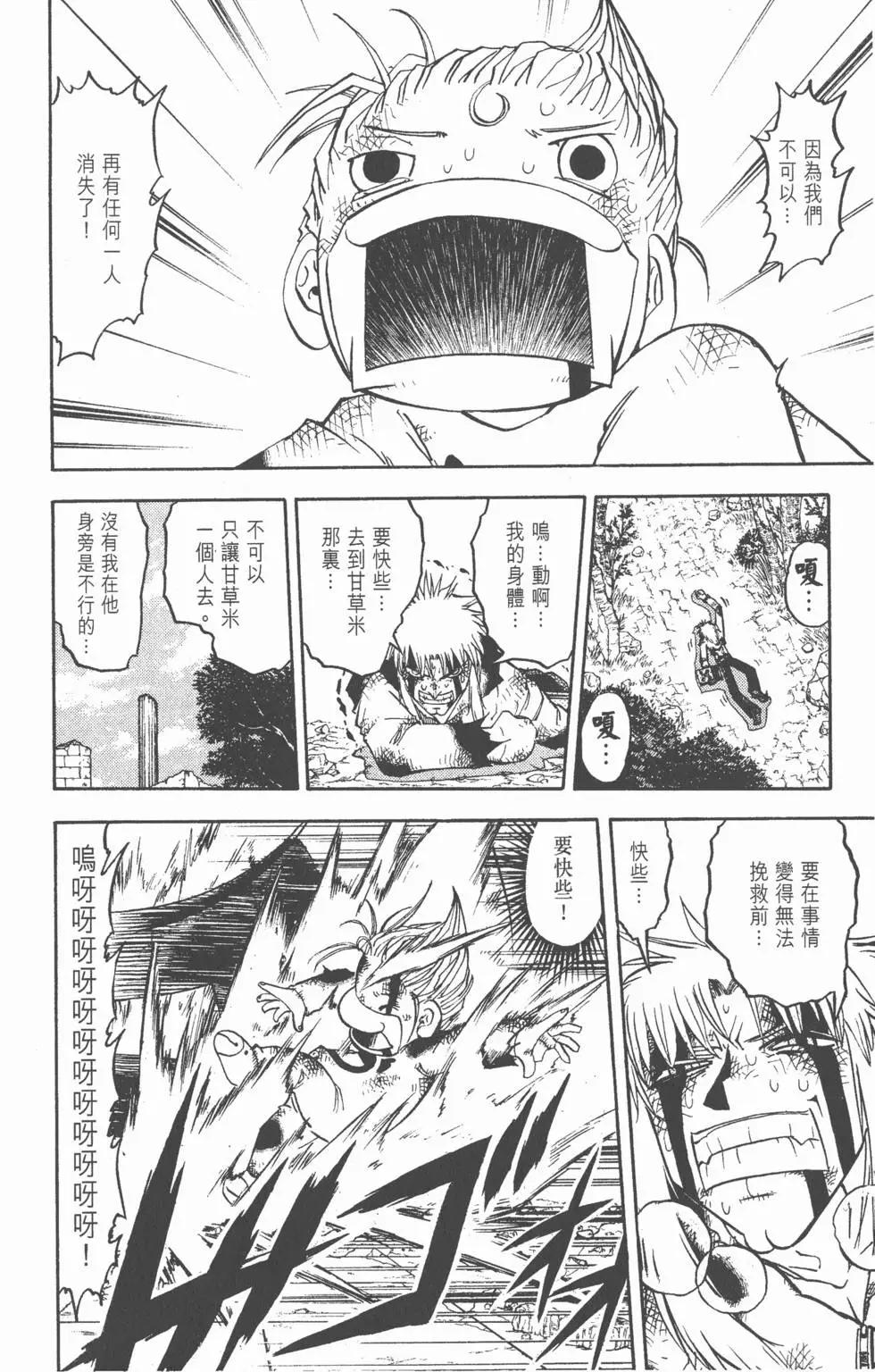 《魔界小金毛加旋》第21卷 第19页