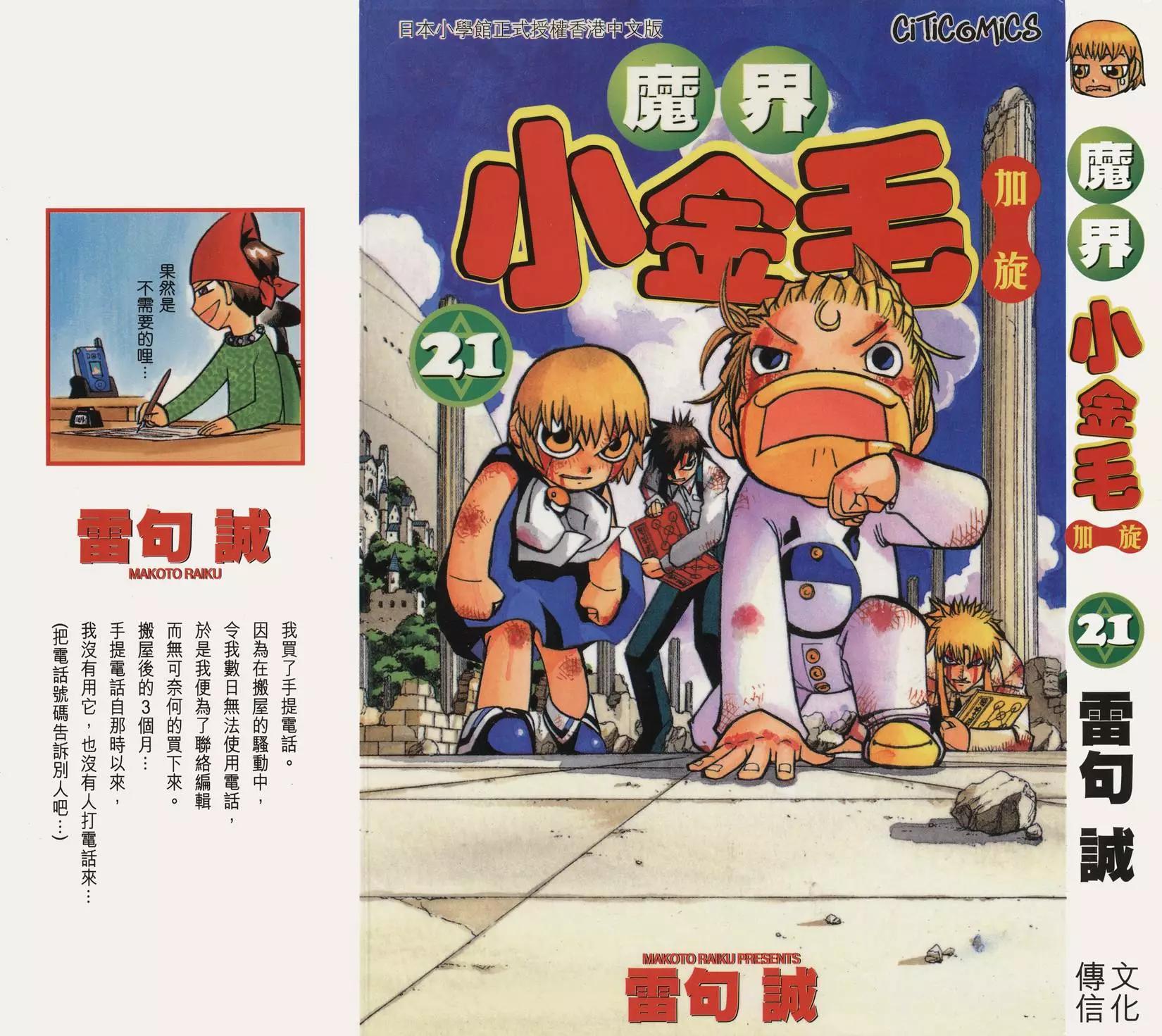 《魔界小金毛加旋》第21卷 第1页