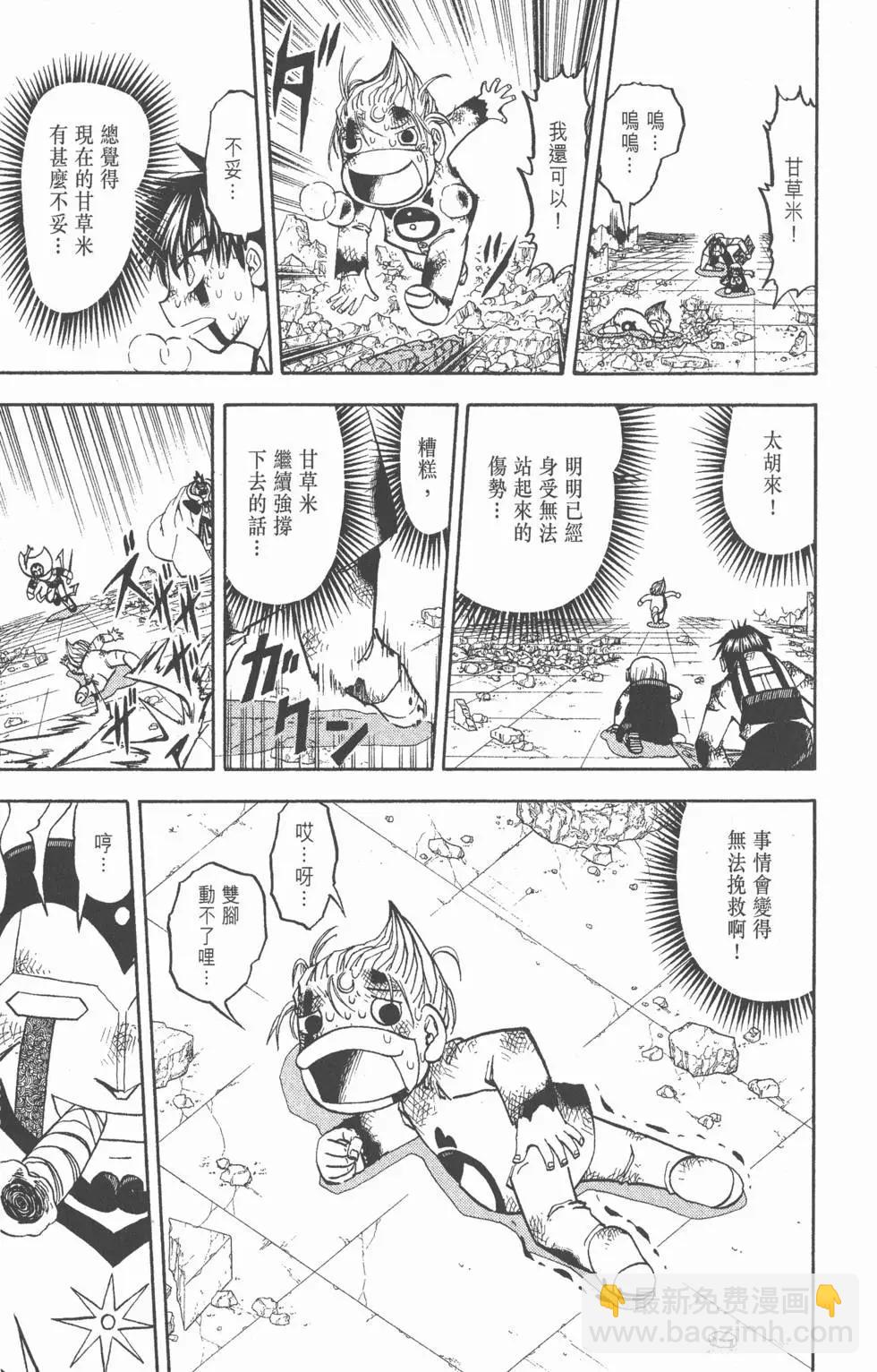 《魔界小金毛加旋》第21卷 第20页