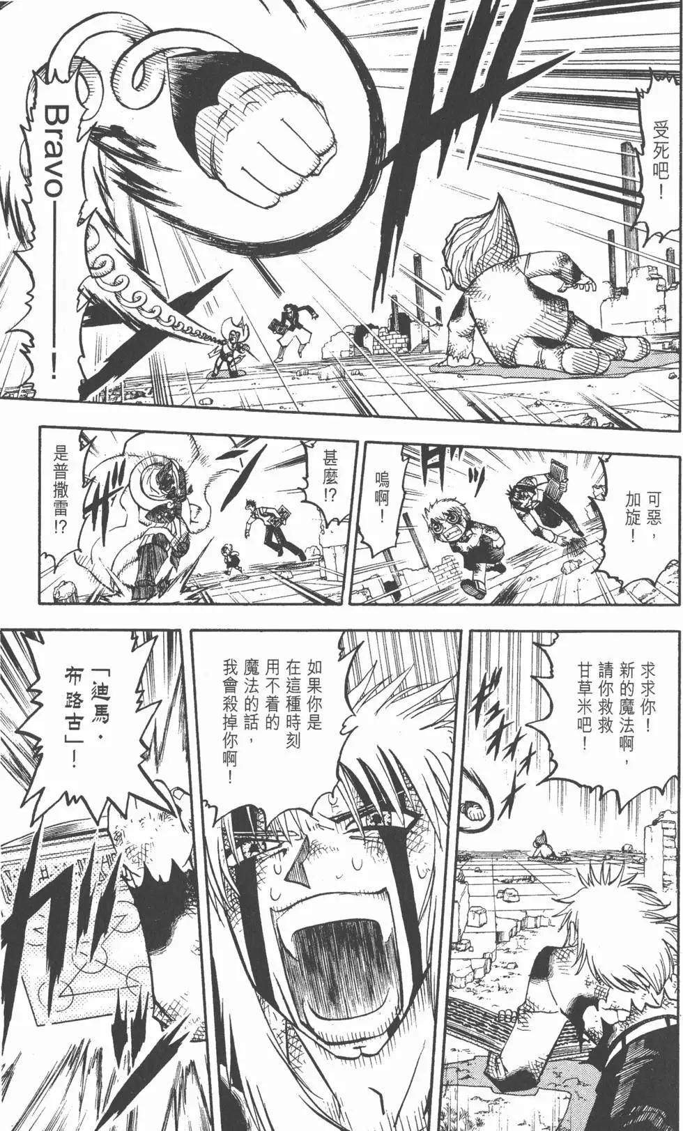 《魔界小金毛加旋》第21卷 第22页