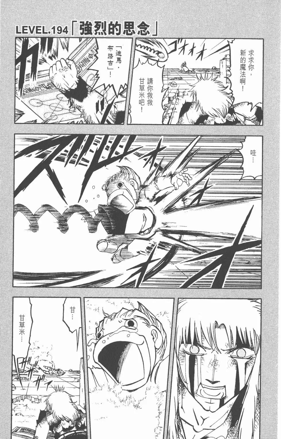 《魔界小金毛加旋》第21卷 第24页