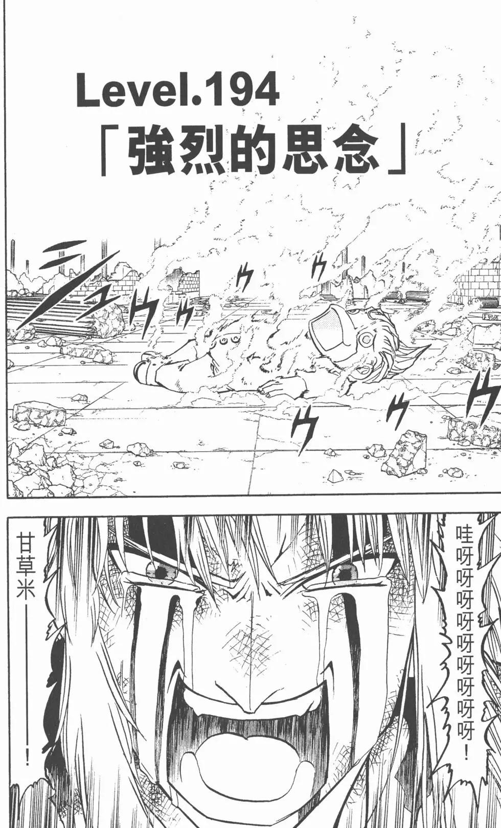 《魔界小金毛加旋》第21卷 第25页