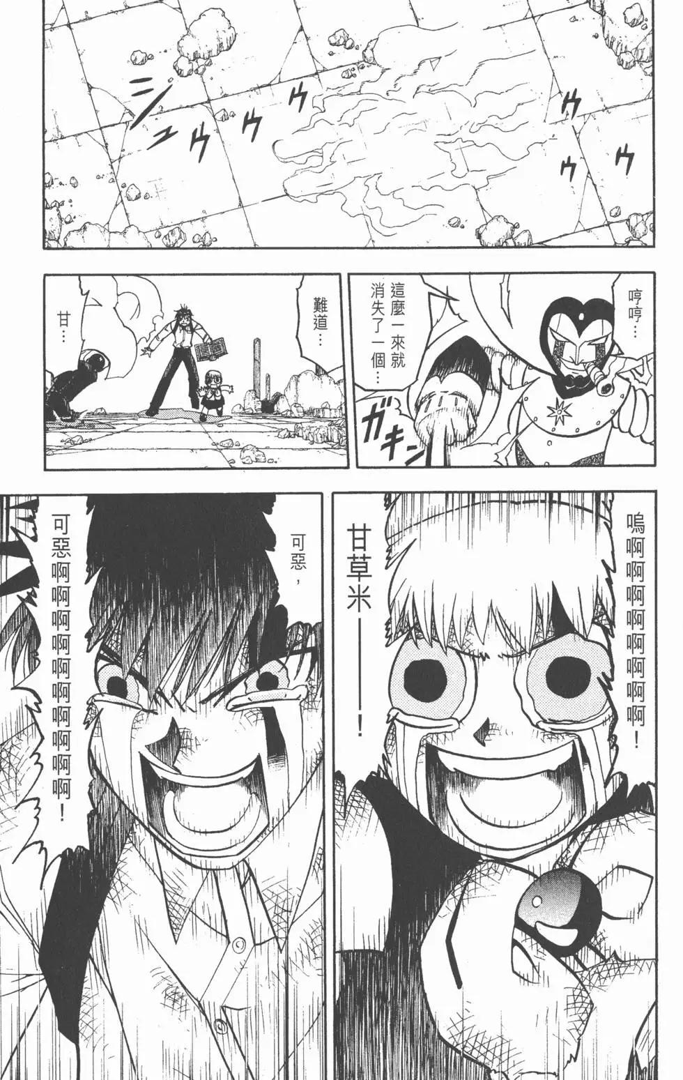 《魔界小金毛加旋》第21卷 第26页