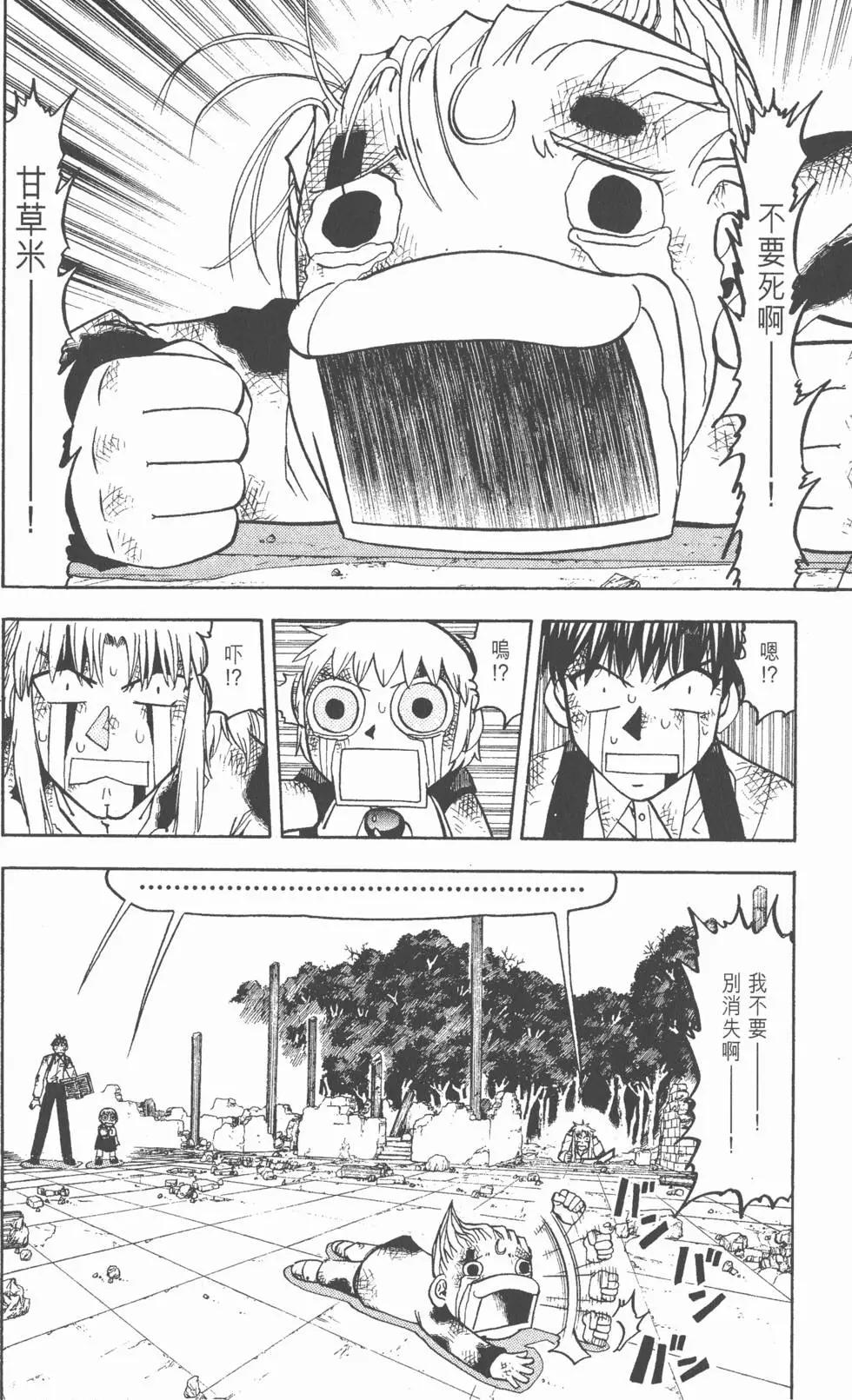 《魔界小金毛加旋》第21卷 第27页