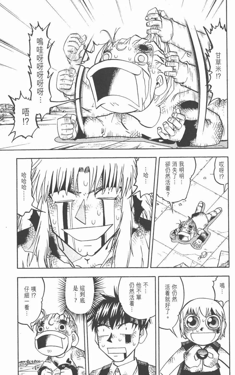 《魔界小金毛加旋》第21卷 第28页
