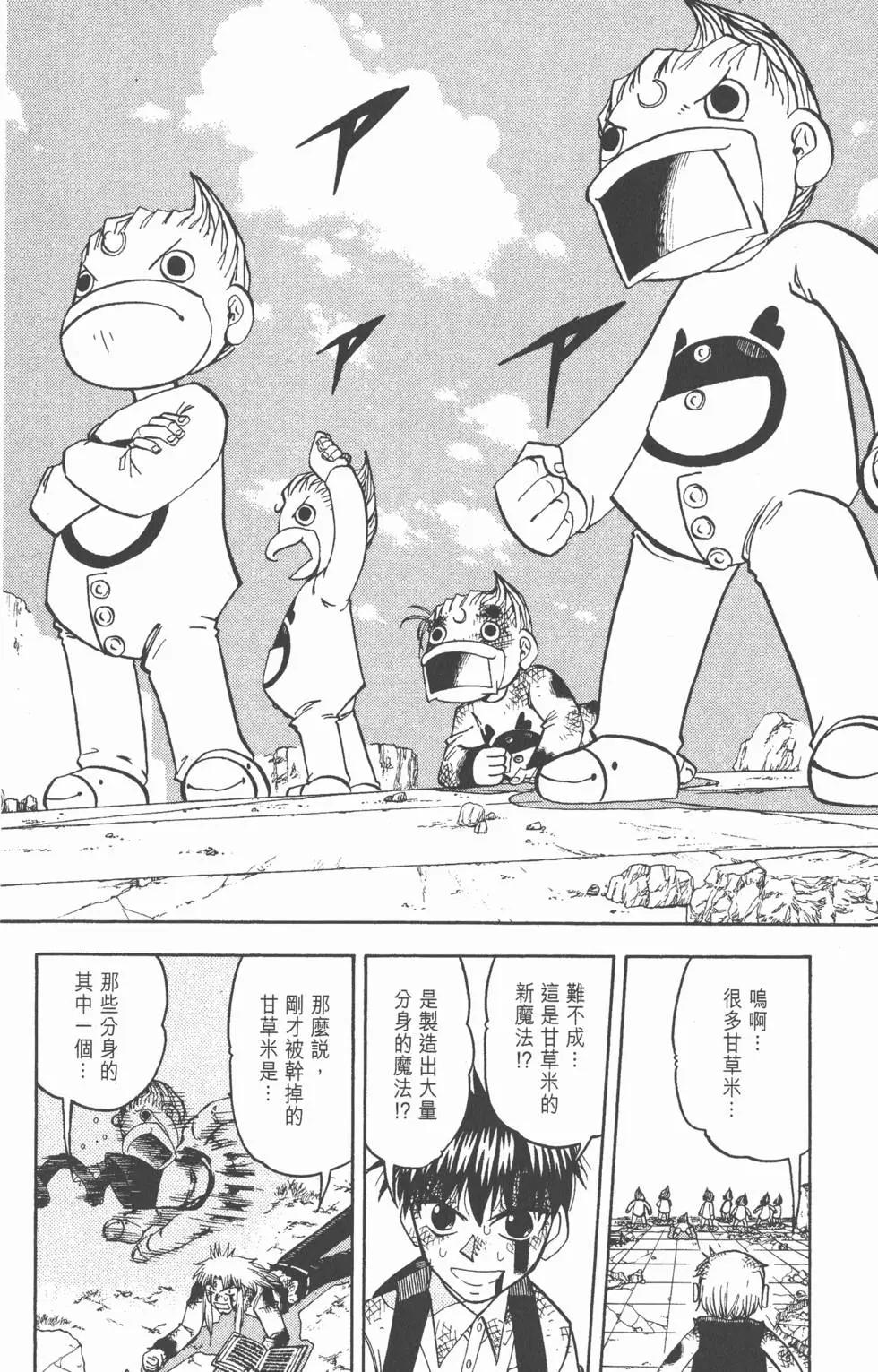 《魔界小金毛加旋》第21卷 第29页
