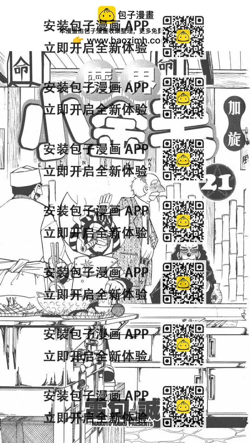 《魔界小金毛加旋》第21卷 第2页