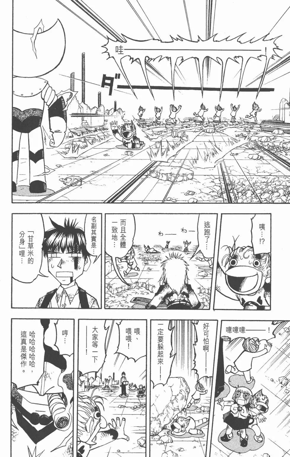 《魔界小金毛加旋》第21卷 第31页