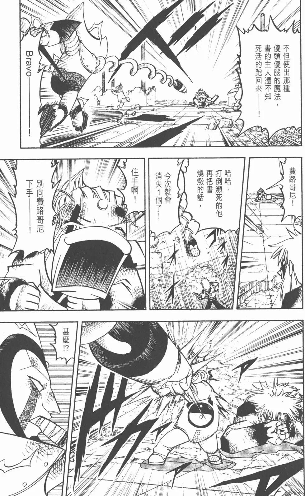 《魔界小金毛加旋》第21卷 第32页