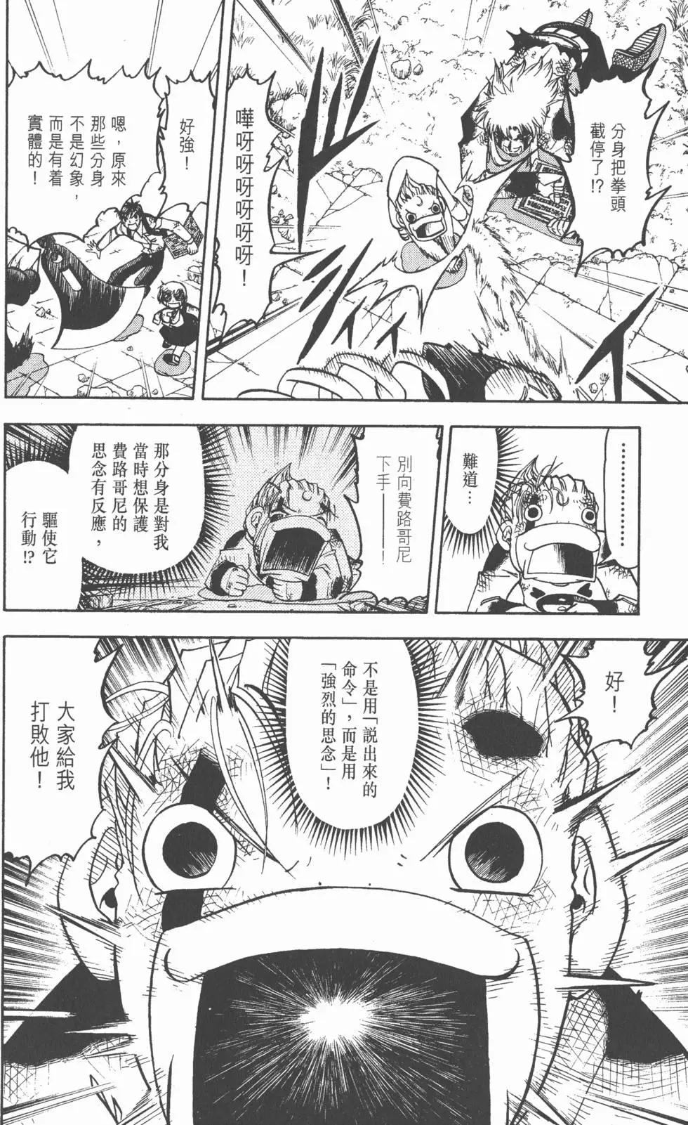 《魔界小金毛加旋》第21卷 第33页