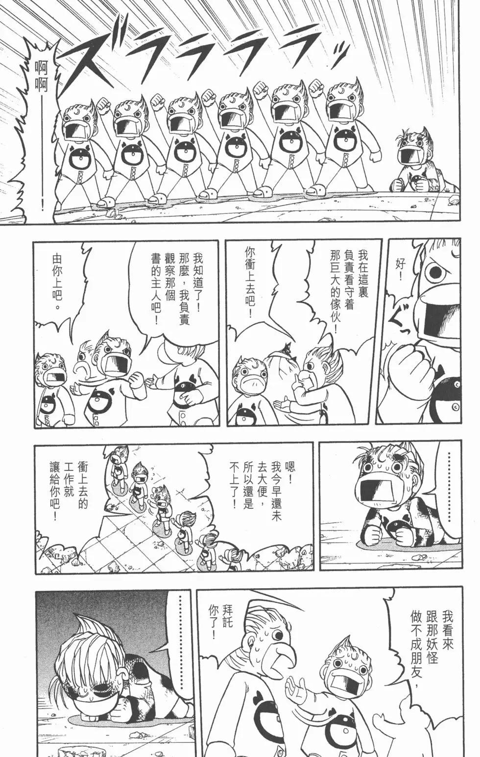 《魔界小金毛加旋》第21卷 第34页