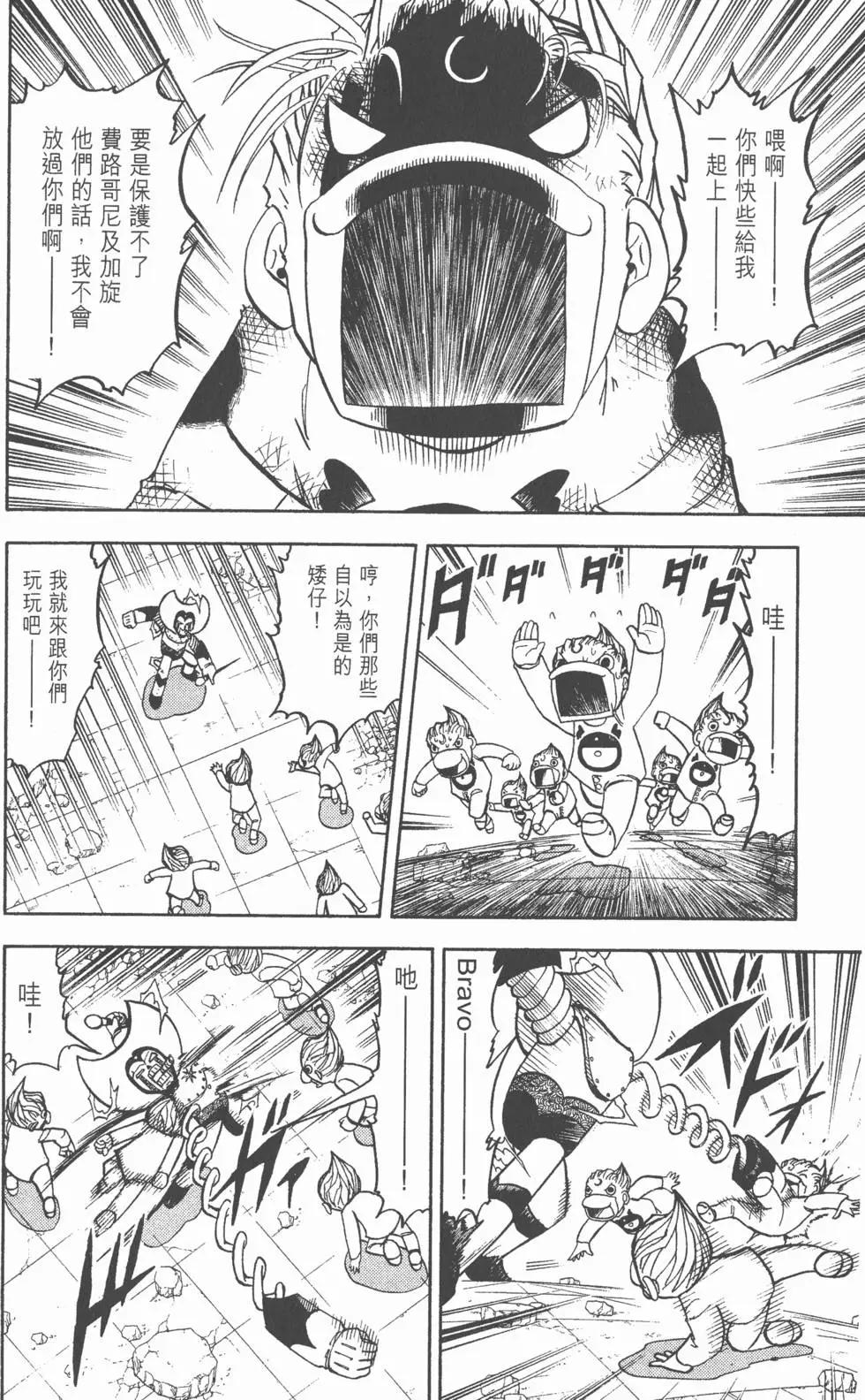 《魔界小金毛加旋》第21卷 第35页