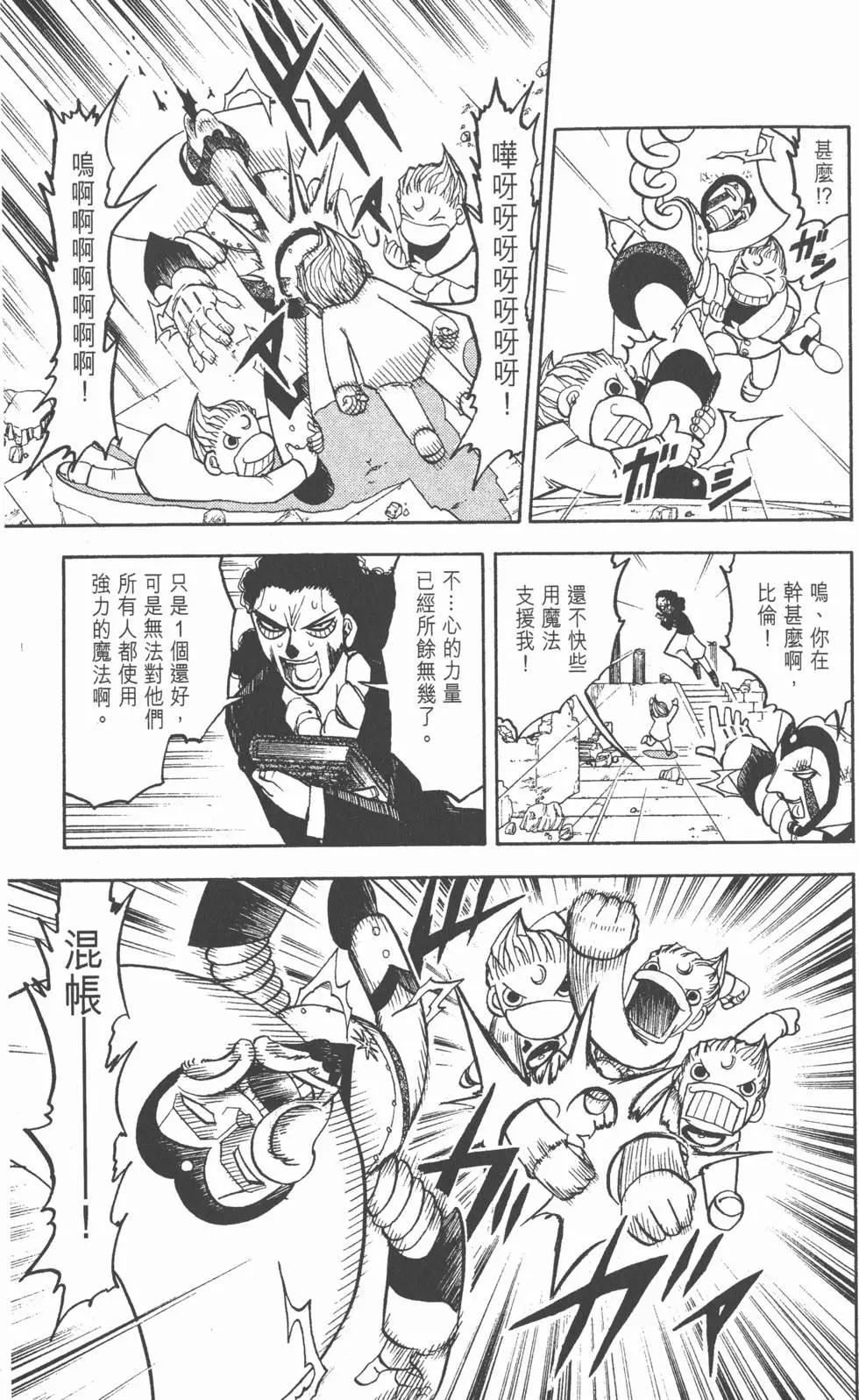 《魔界小金毛加旋》第21卷 第36页