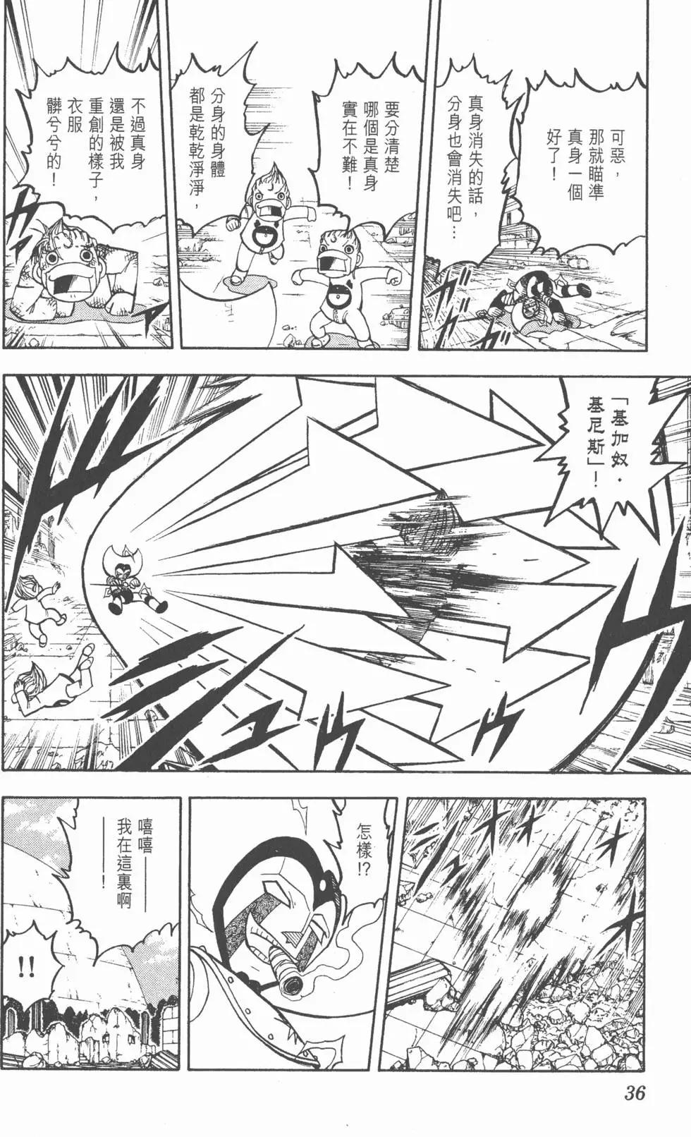 《魔界小金毛加旋》第21卷 第37页