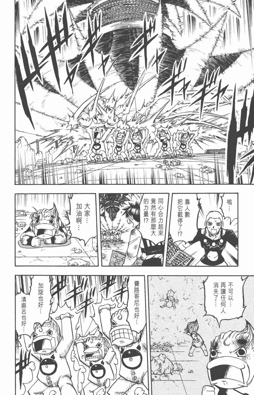 《魔界小金毛加旋》第21卷 第39页