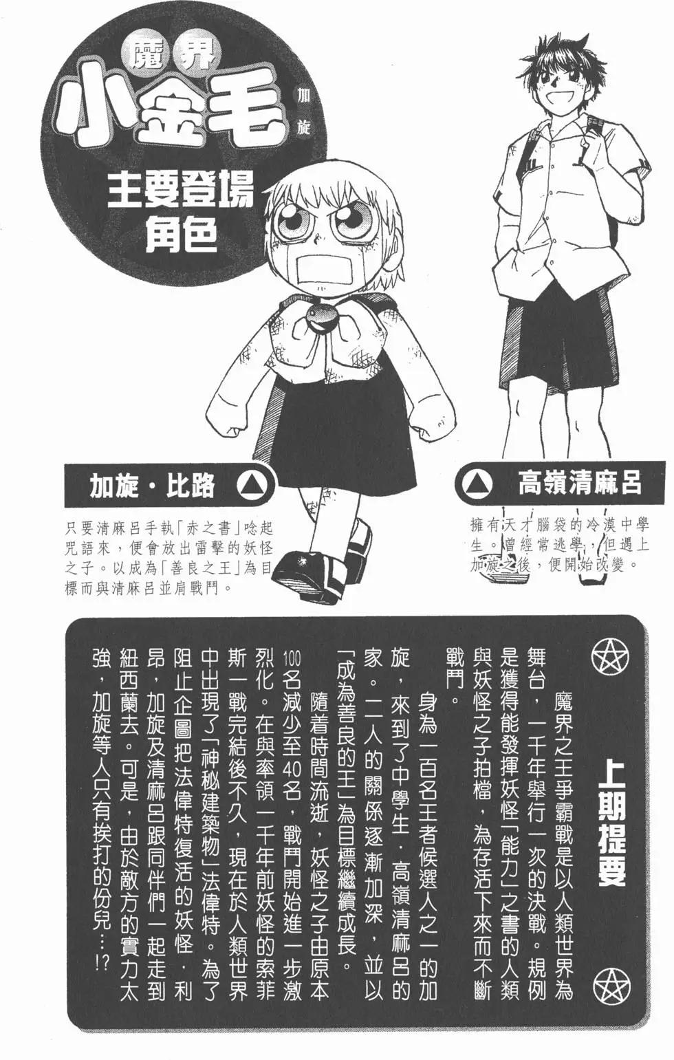 《魔界小金毛加旋》第21卷 第3页
