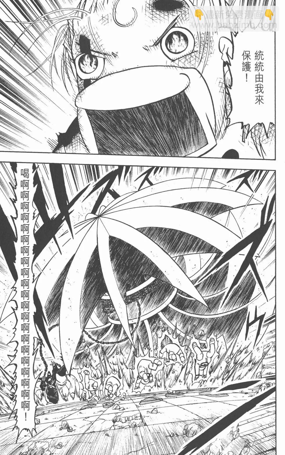 《魔界小金毛加旋》第21卷 第40页