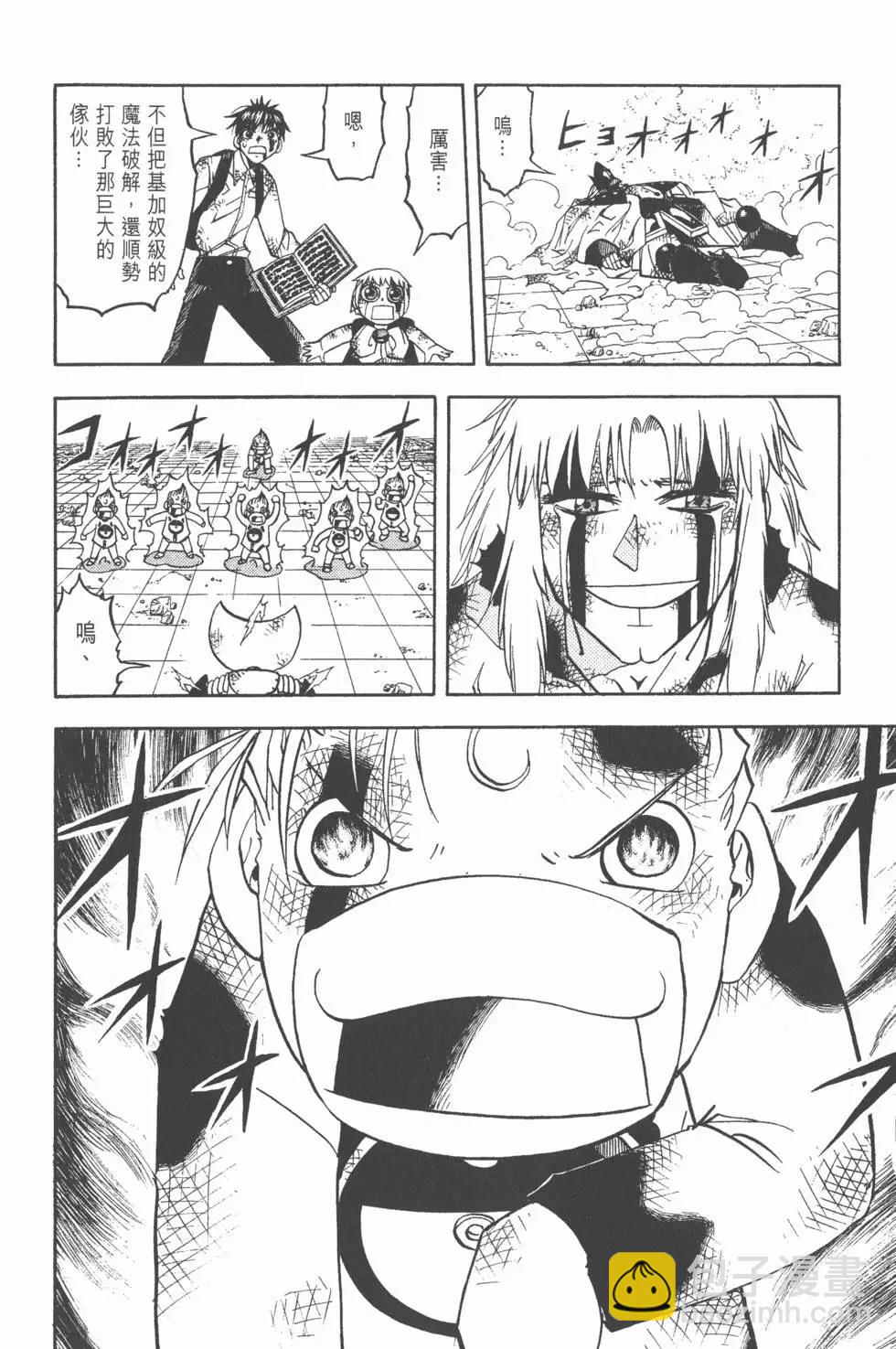 《魔界小金毛加旋》第21卷 第41页
