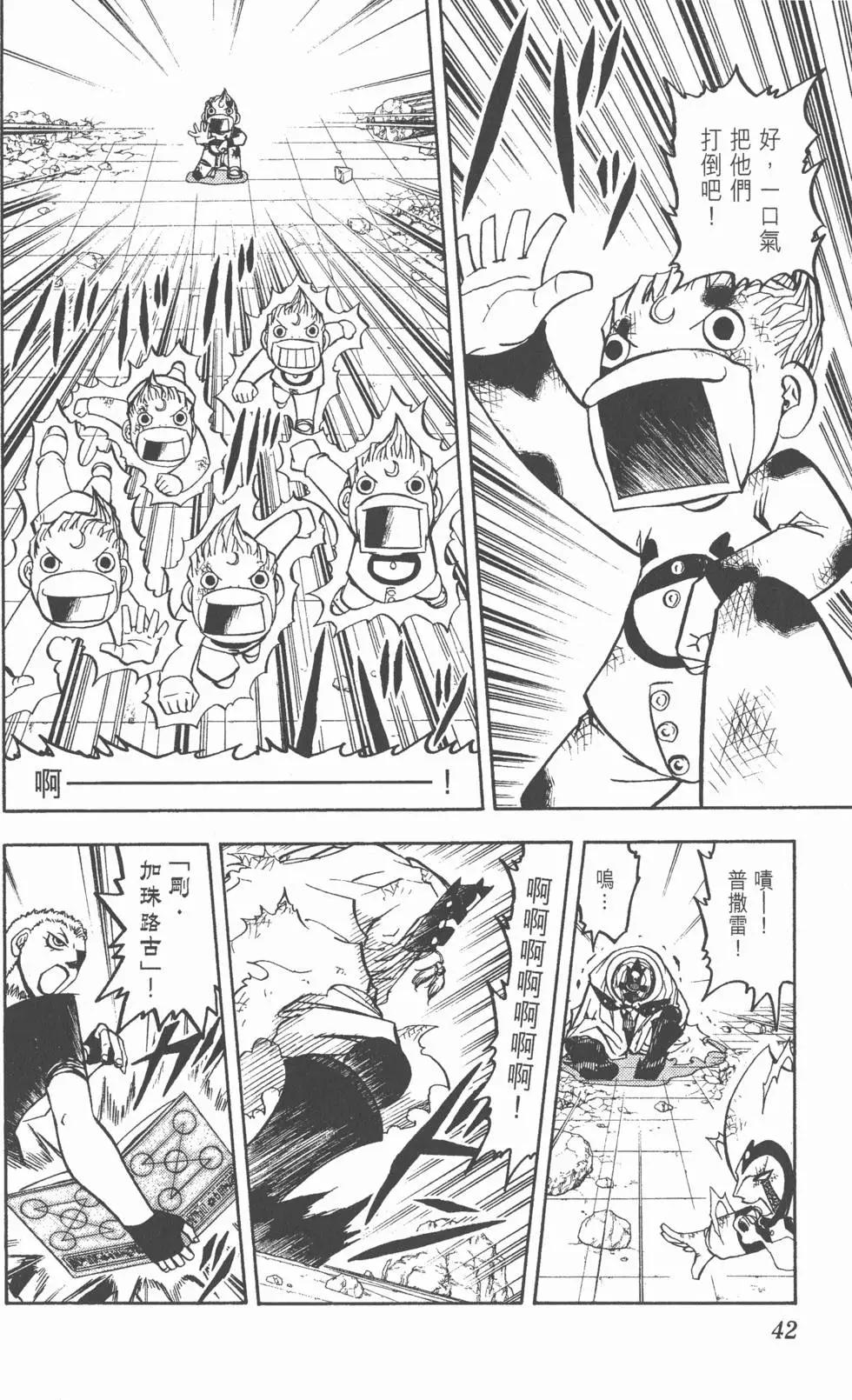 《魔界小金毛加旋》第21卷 第43页
