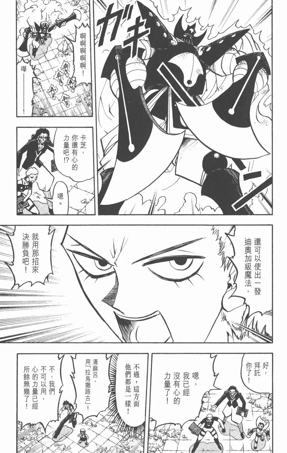 《魔界小金毛加旋》第21卷 第44页