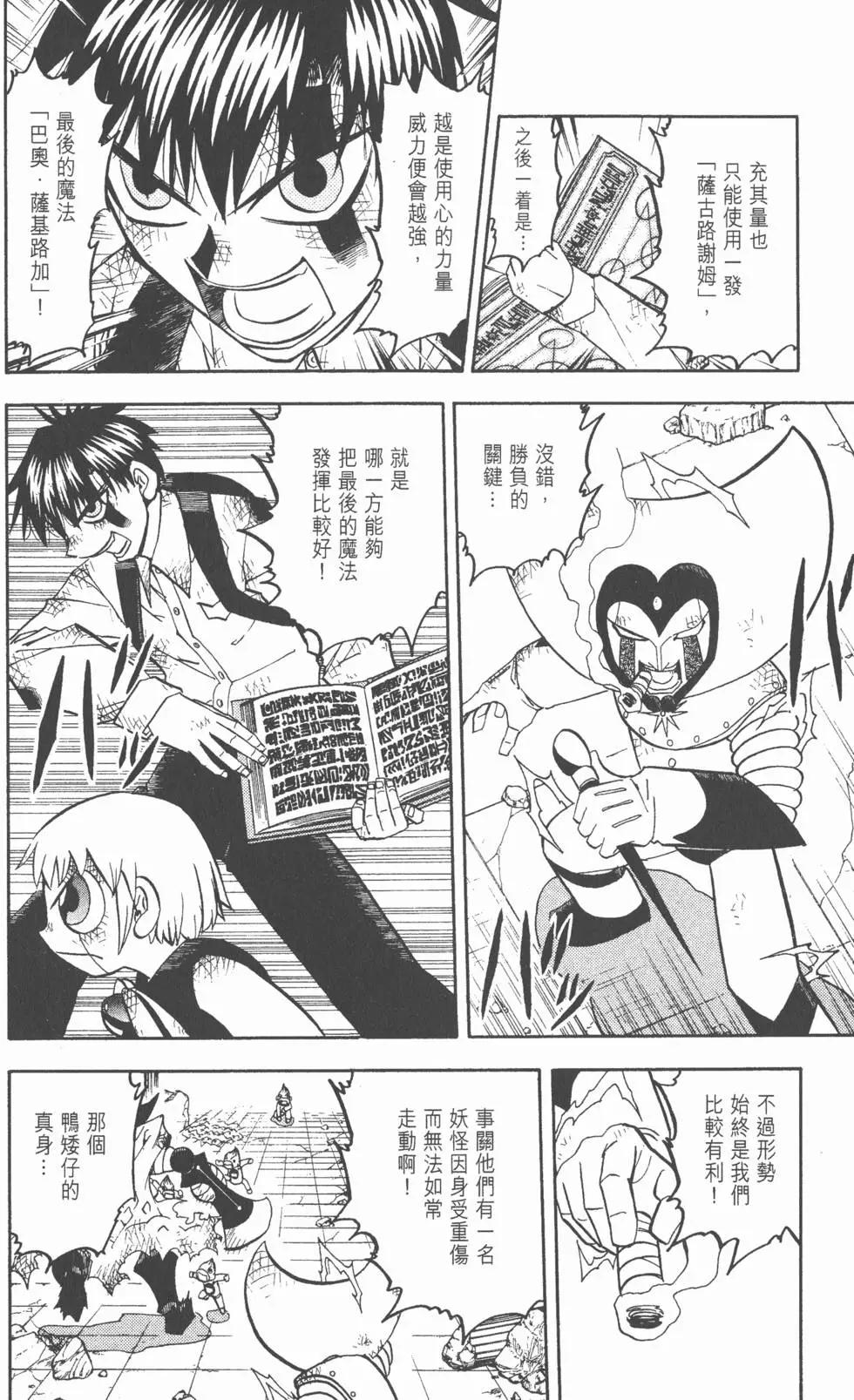 《魔界小金毛加旋》第21卷 第45页