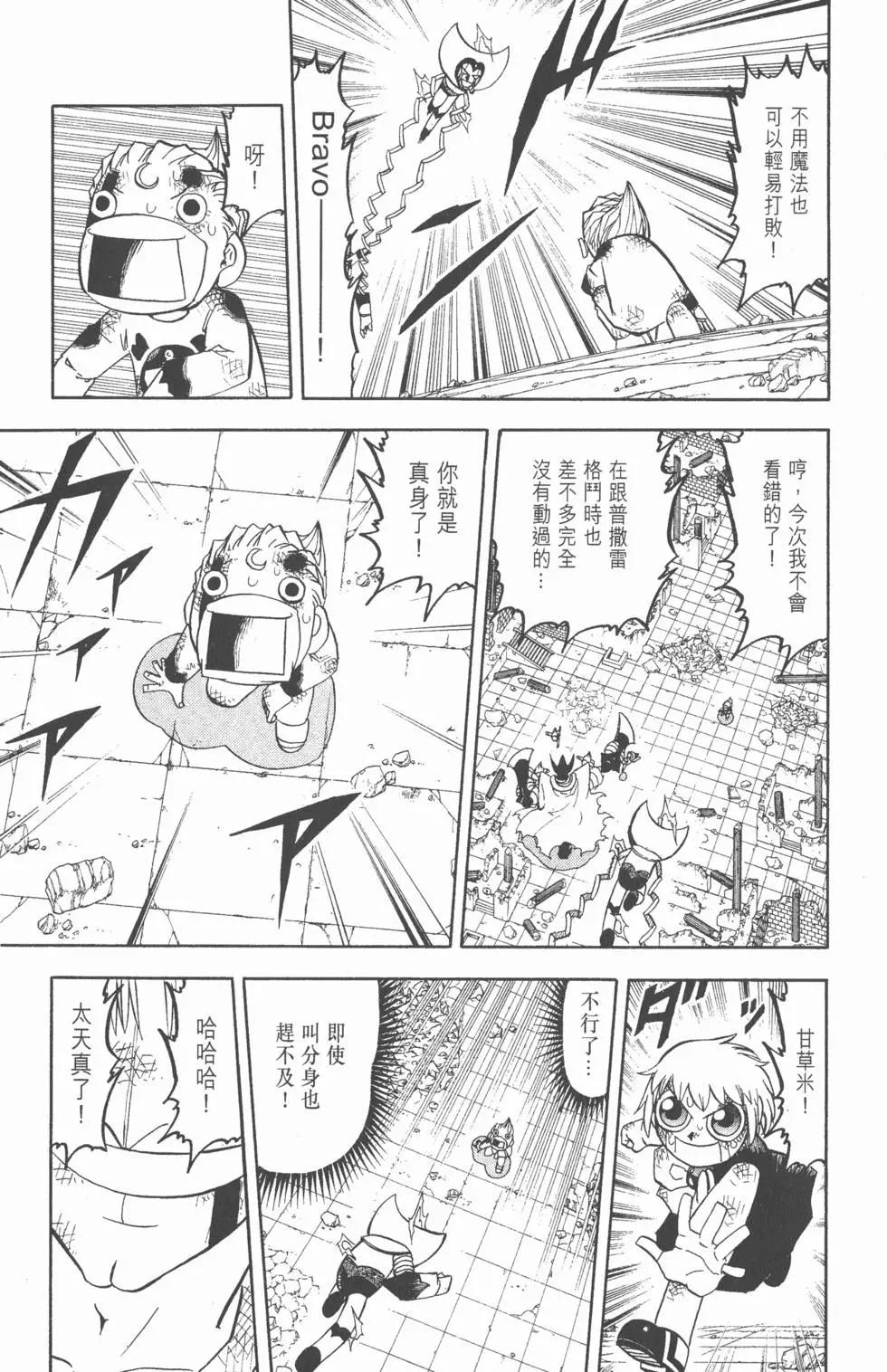 《魔界小金毛加旋》第21卷 第46页