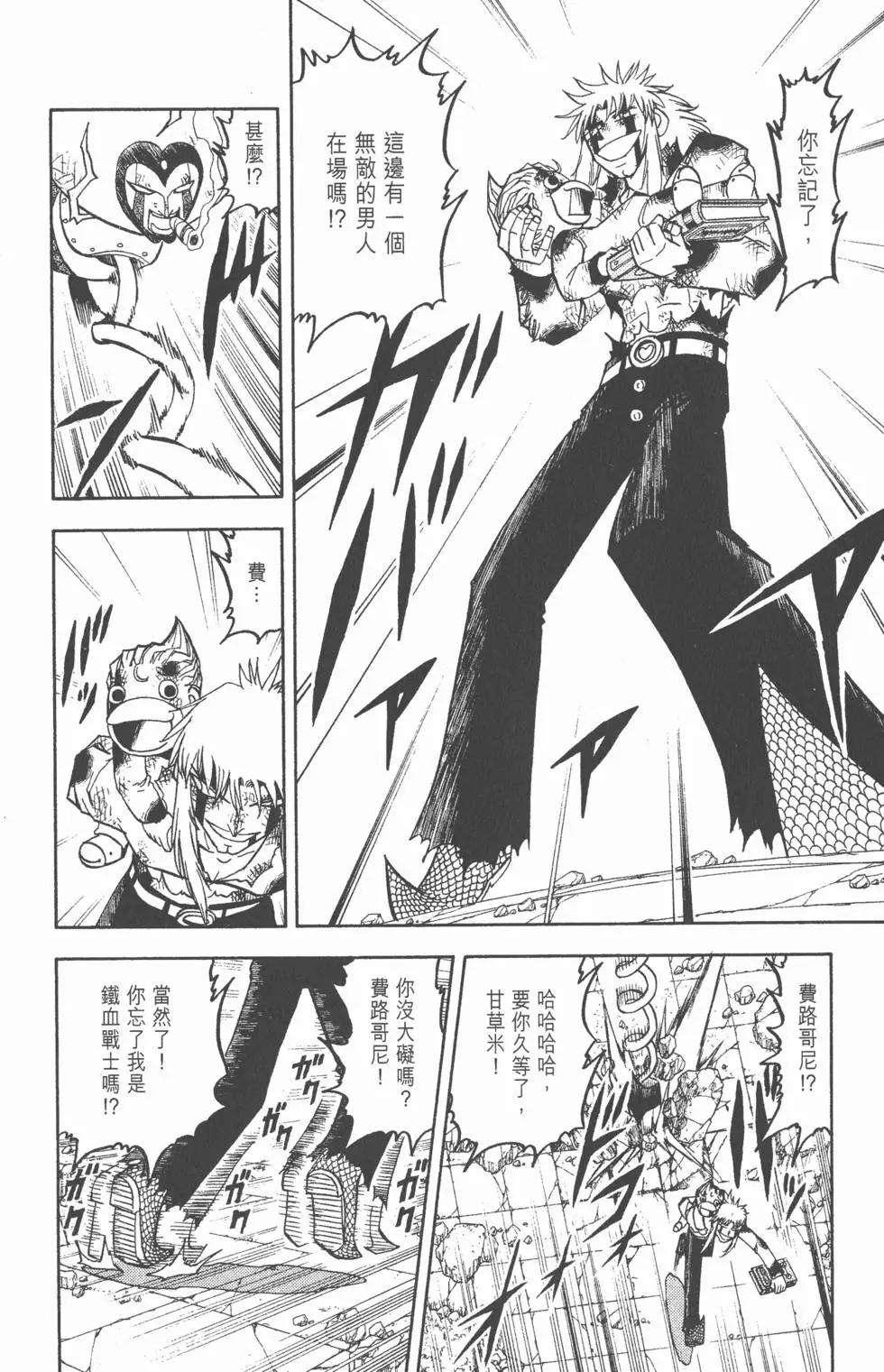 《魔界小金毛加旋》第21卷 第47页