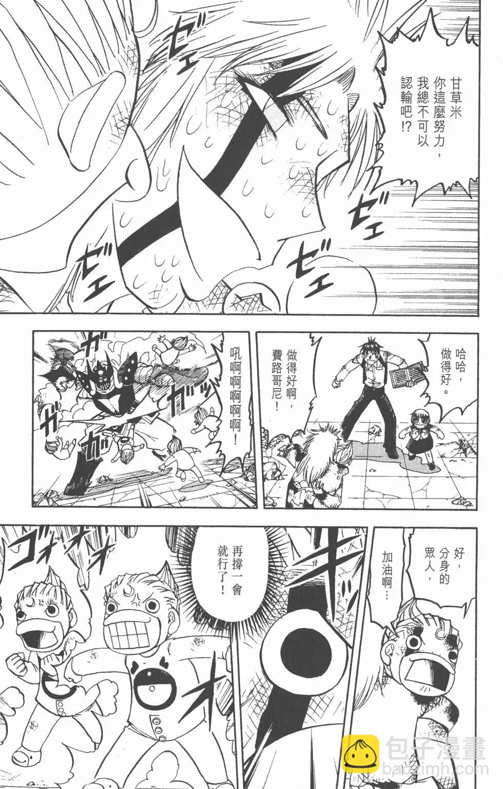 《魔界小金毛加旋》第21卷 第48页