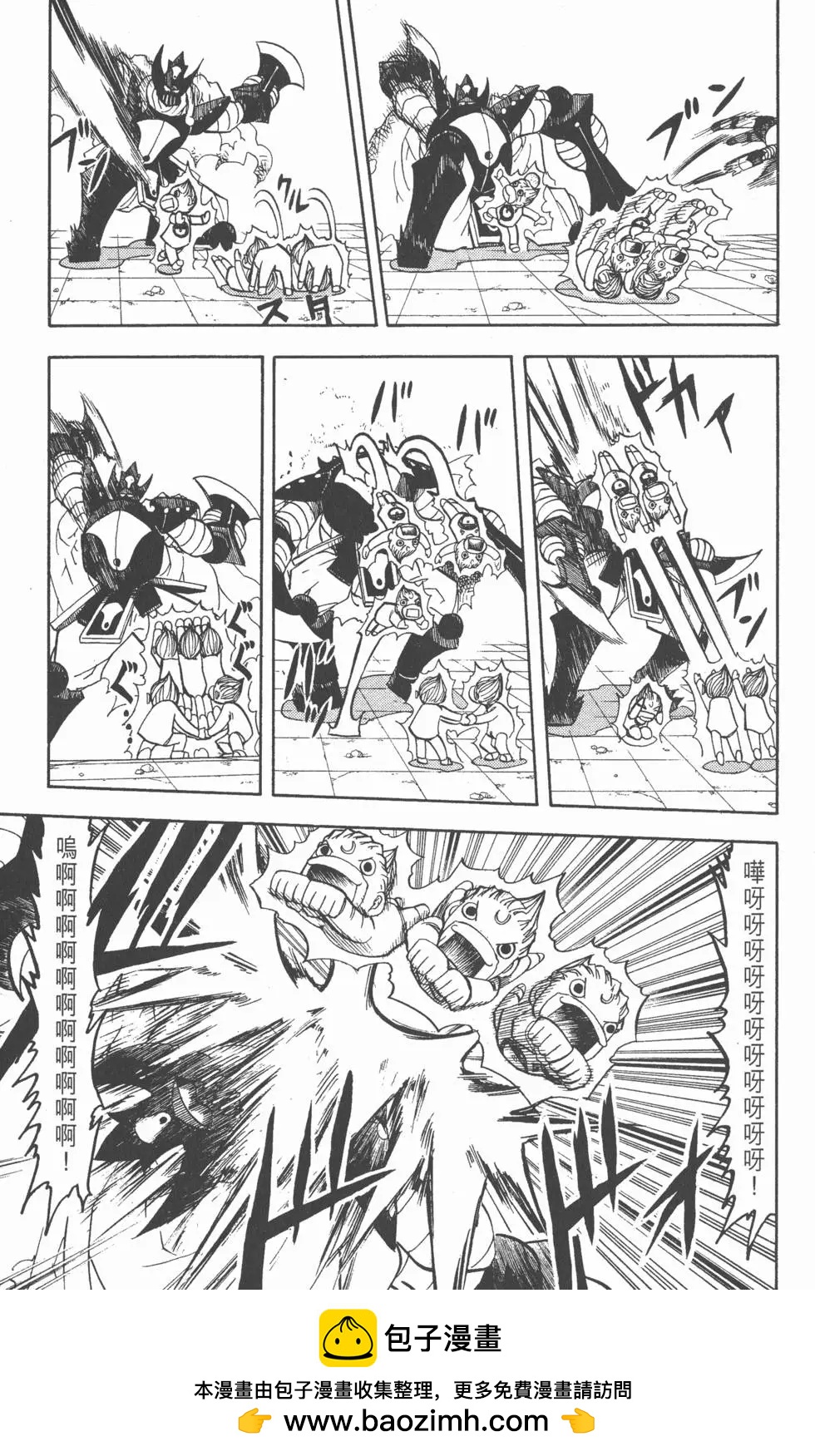 《魔界小金毛加旋》第21卷 第50页
