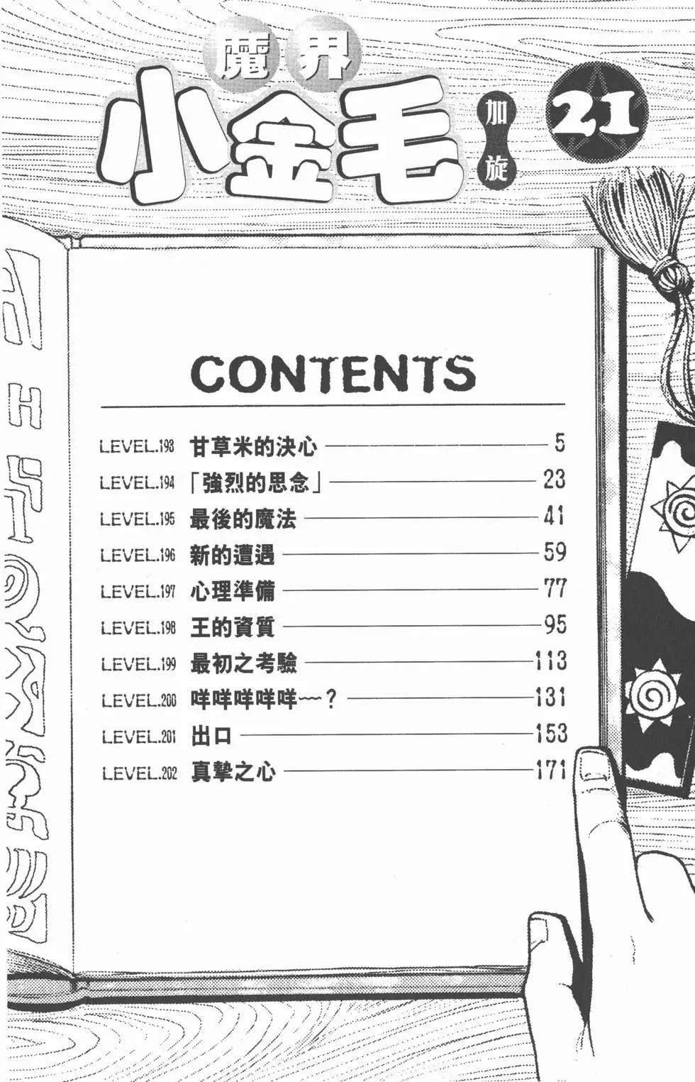 《魔界小金毛加旋》第21卷 第5页