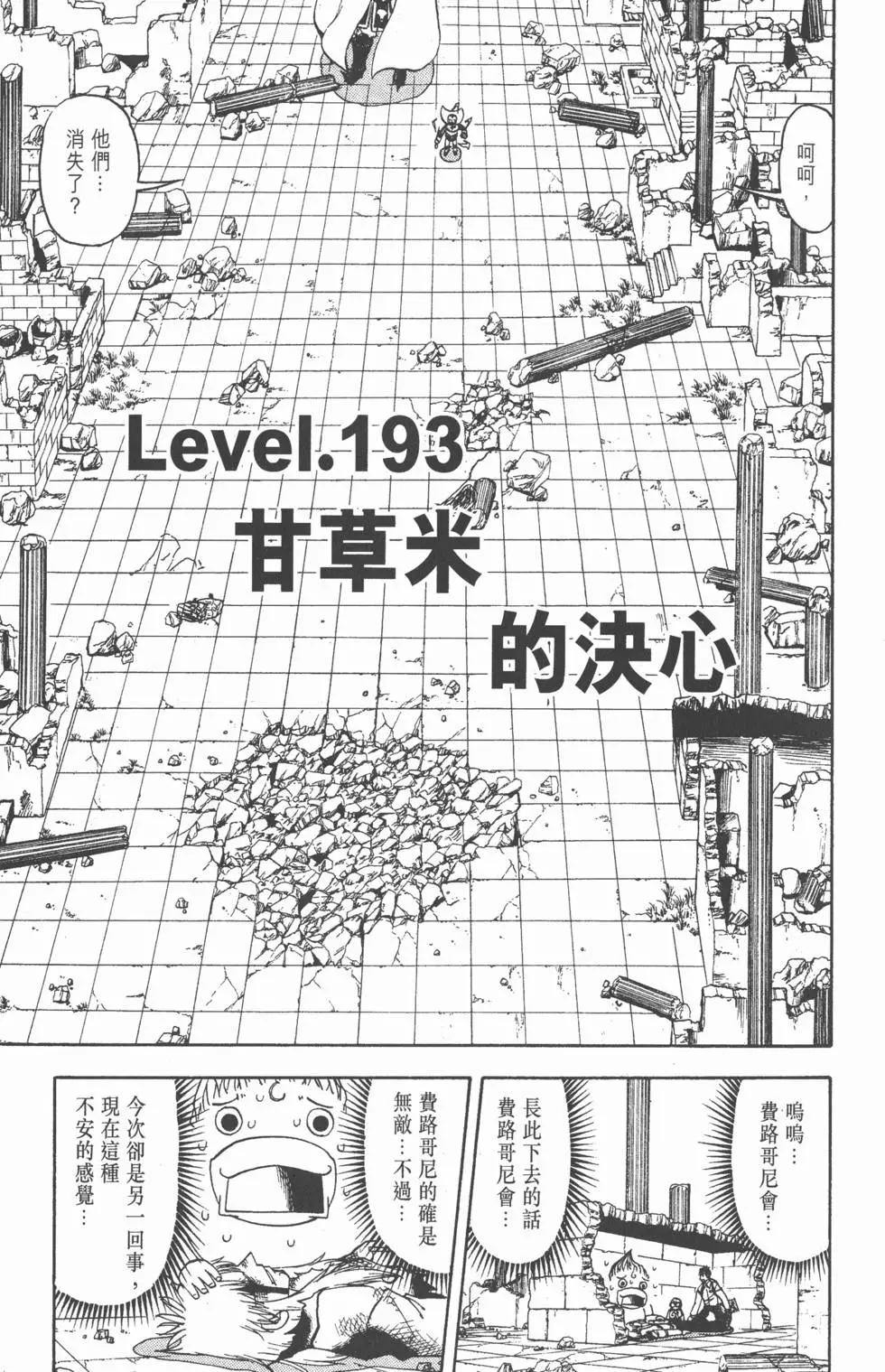 《魔界小金毛加旋》第21卷 第6页
