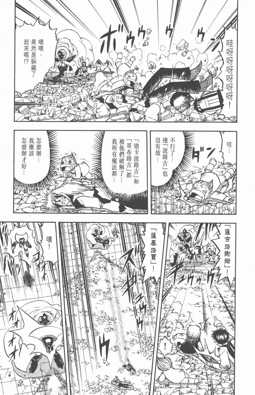 《魔界小金毛加旋》第21卷 第8页