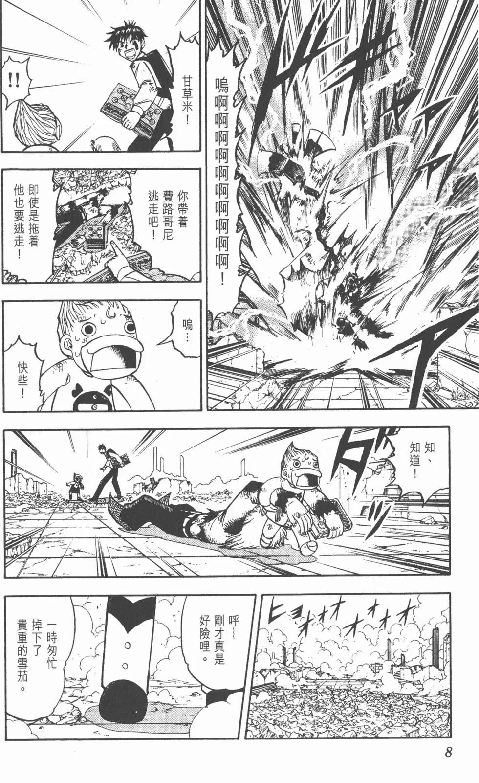 《魔界小金毛加旋》第21卷 第9页