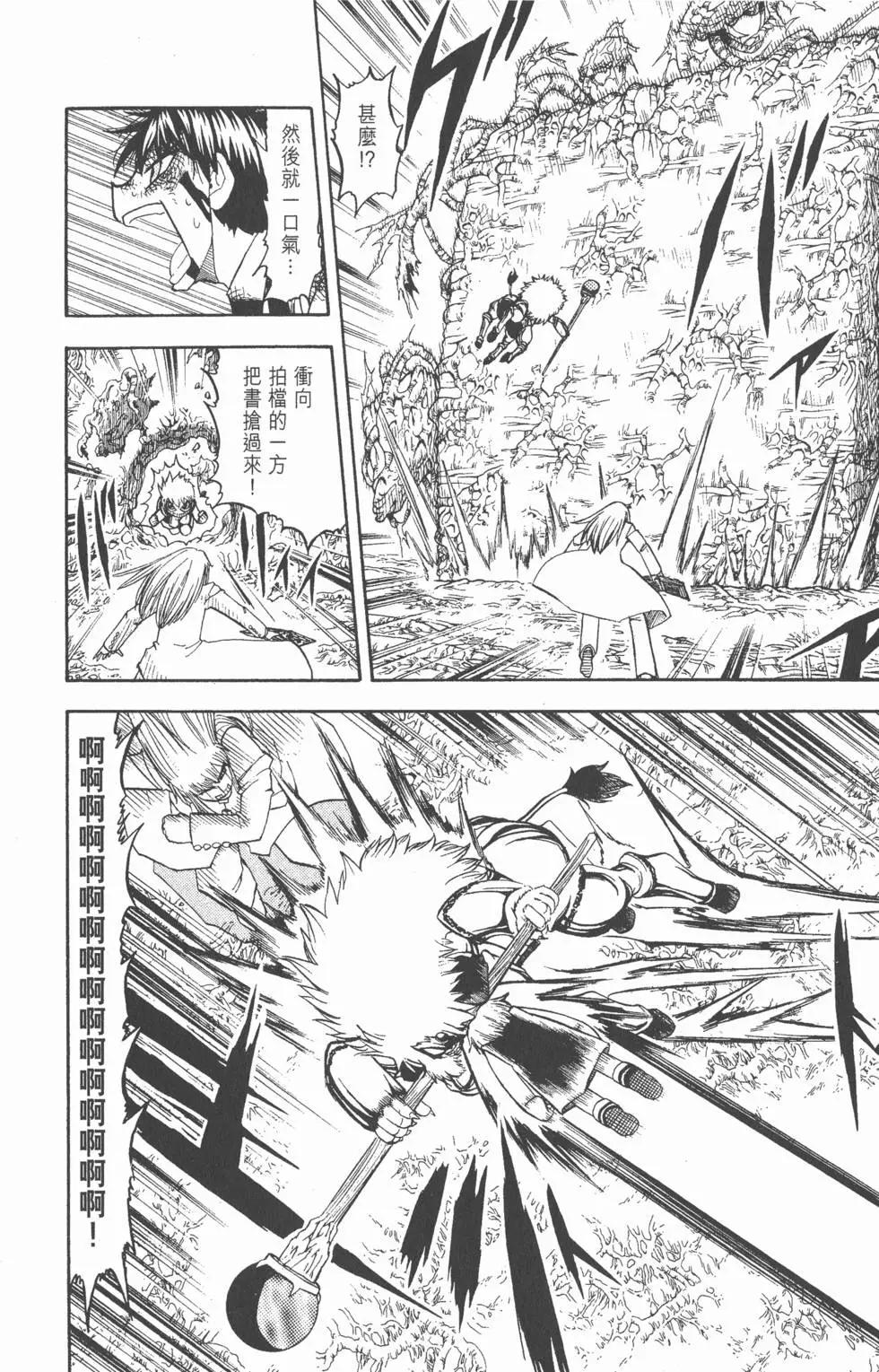 《魔界小金毛加旋》第23卷 第11页