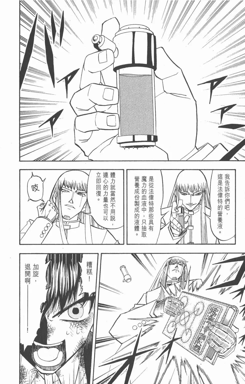 《魔界小金毛加旋》第23卷 第13页