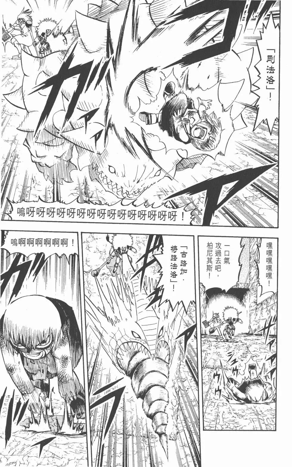 《魔界小金毛加旋》第23卷 第14页