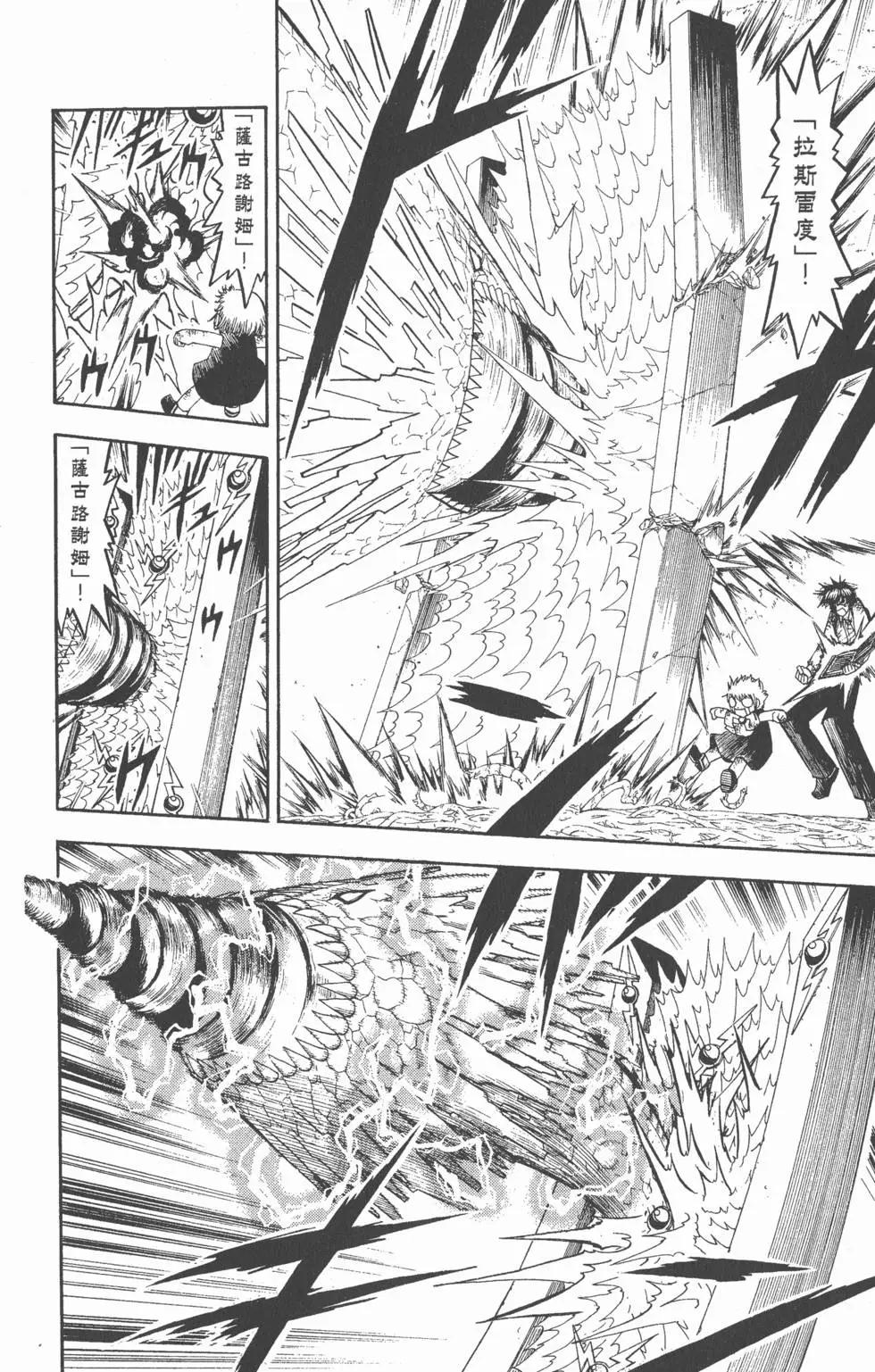 《魔界小金毛加旋》第23卷 第15页