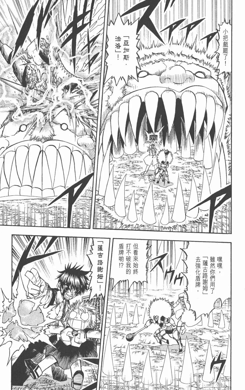 《魔界小金毛加旋》第23卷 第16页