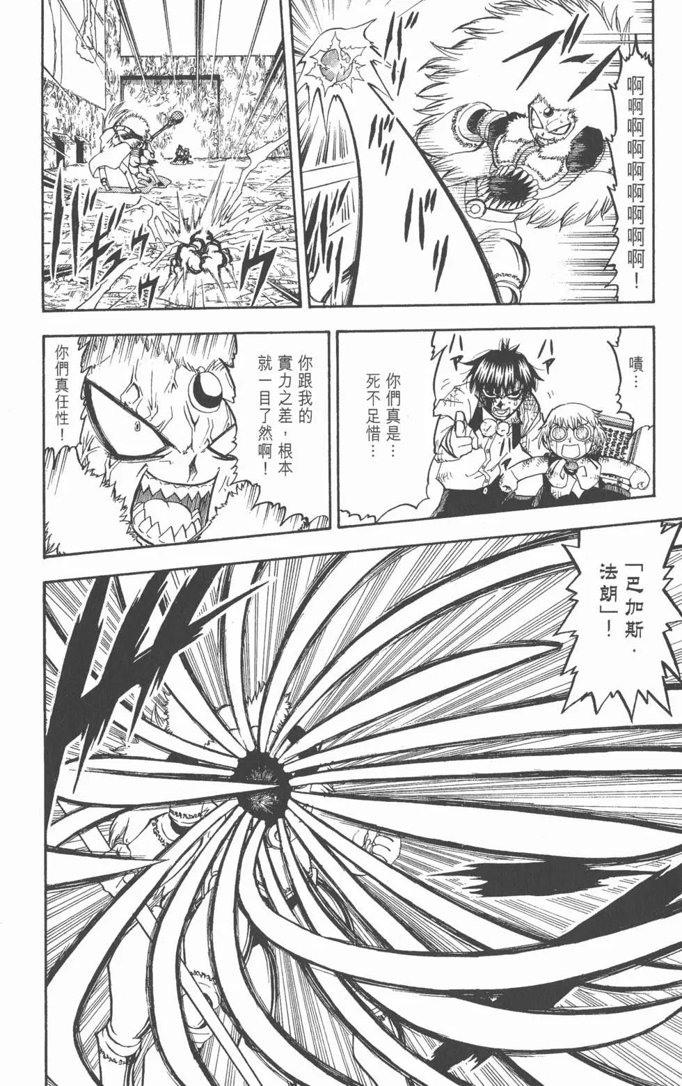 《魔界小金毛加旋》第23卷 第17页