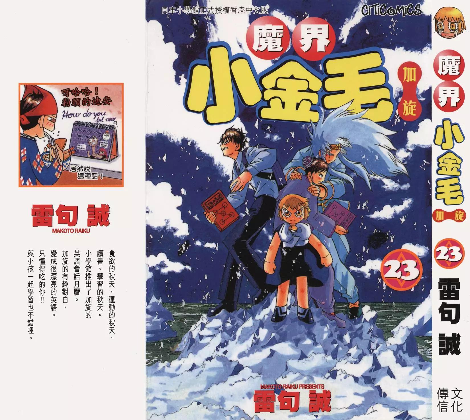 《魔界小金毛加旋》第23卷 第1页