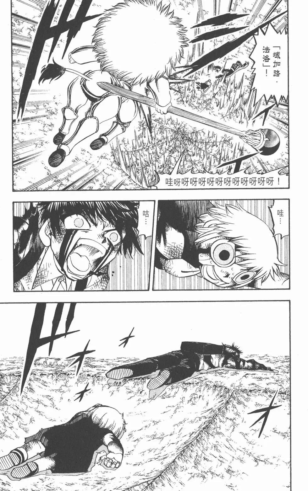 《魔界小金毛加旋》第23卷 第20页