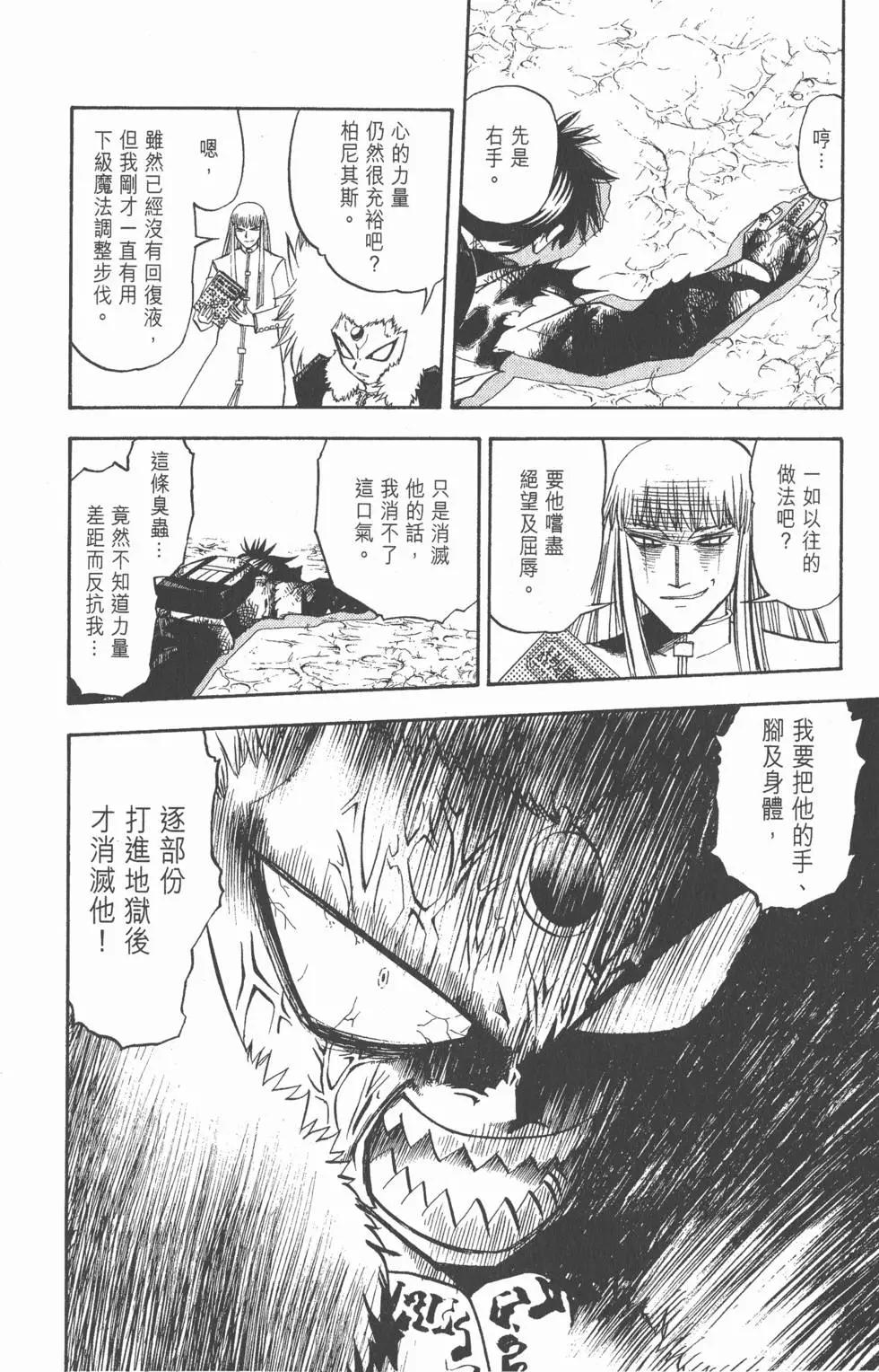 《魔界小金毛加旋》第23卷 第21页