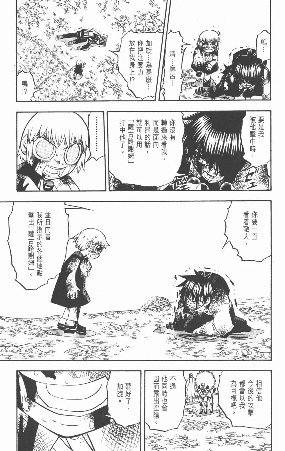 《魔界小金毛加旋》第23卷 第22页