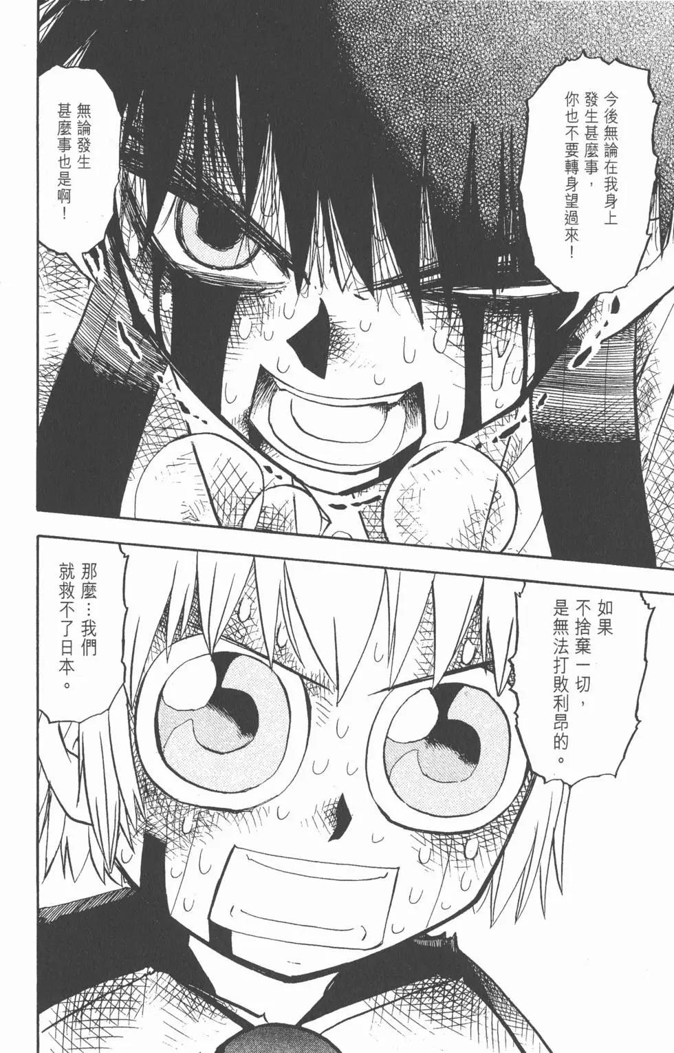 《魔界小金毛加旋》第23卷 第23页