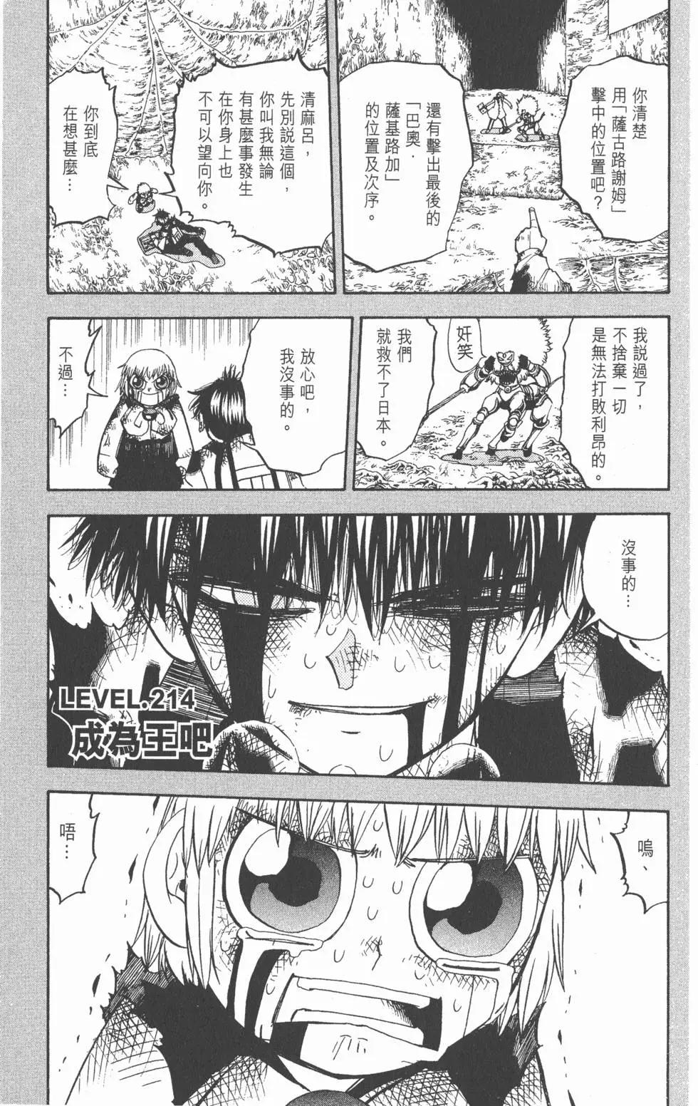 《魔界小金毛加旋》第23卷 第24页
