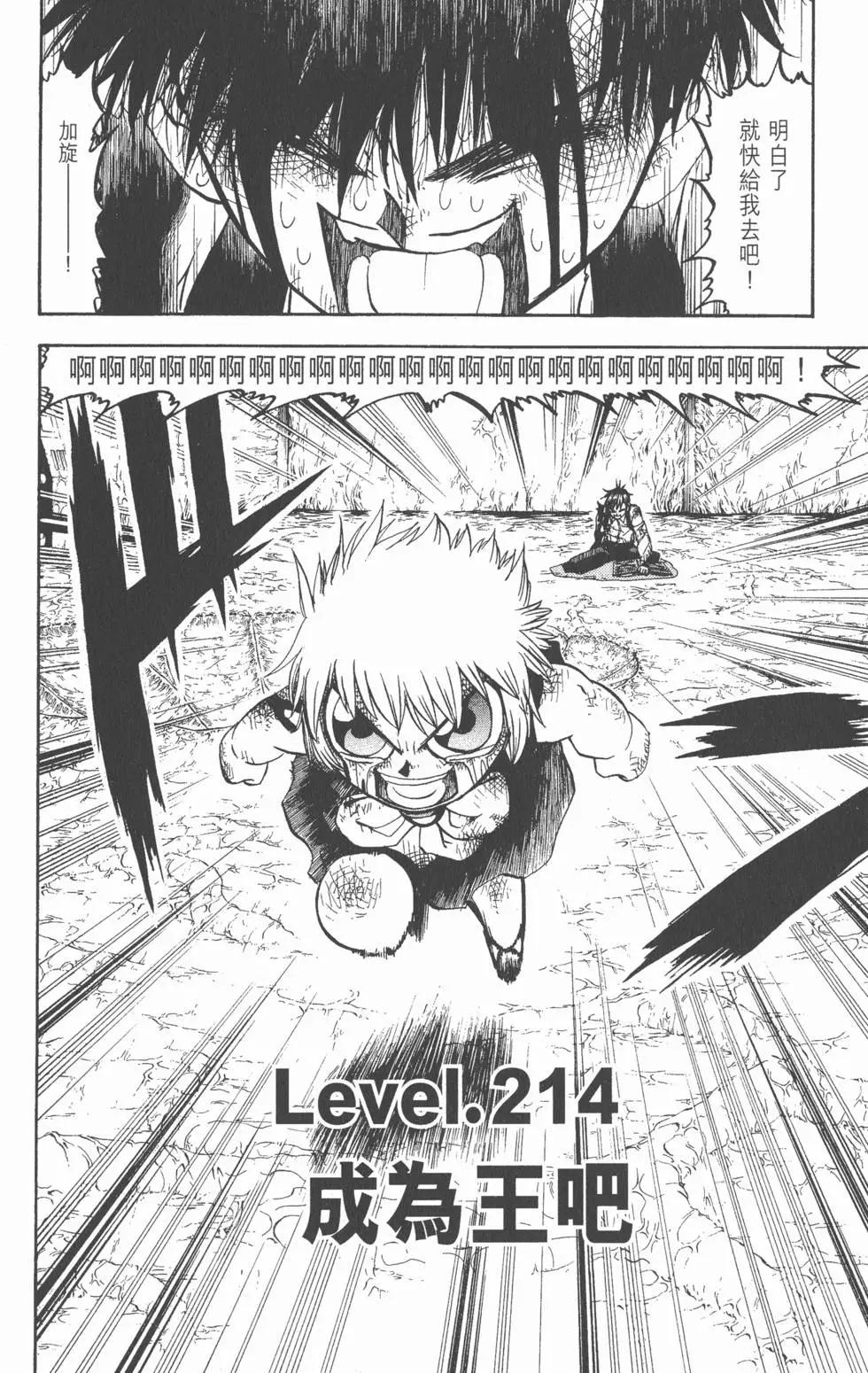 《魔界小金毛加旋》第23卷 第25页