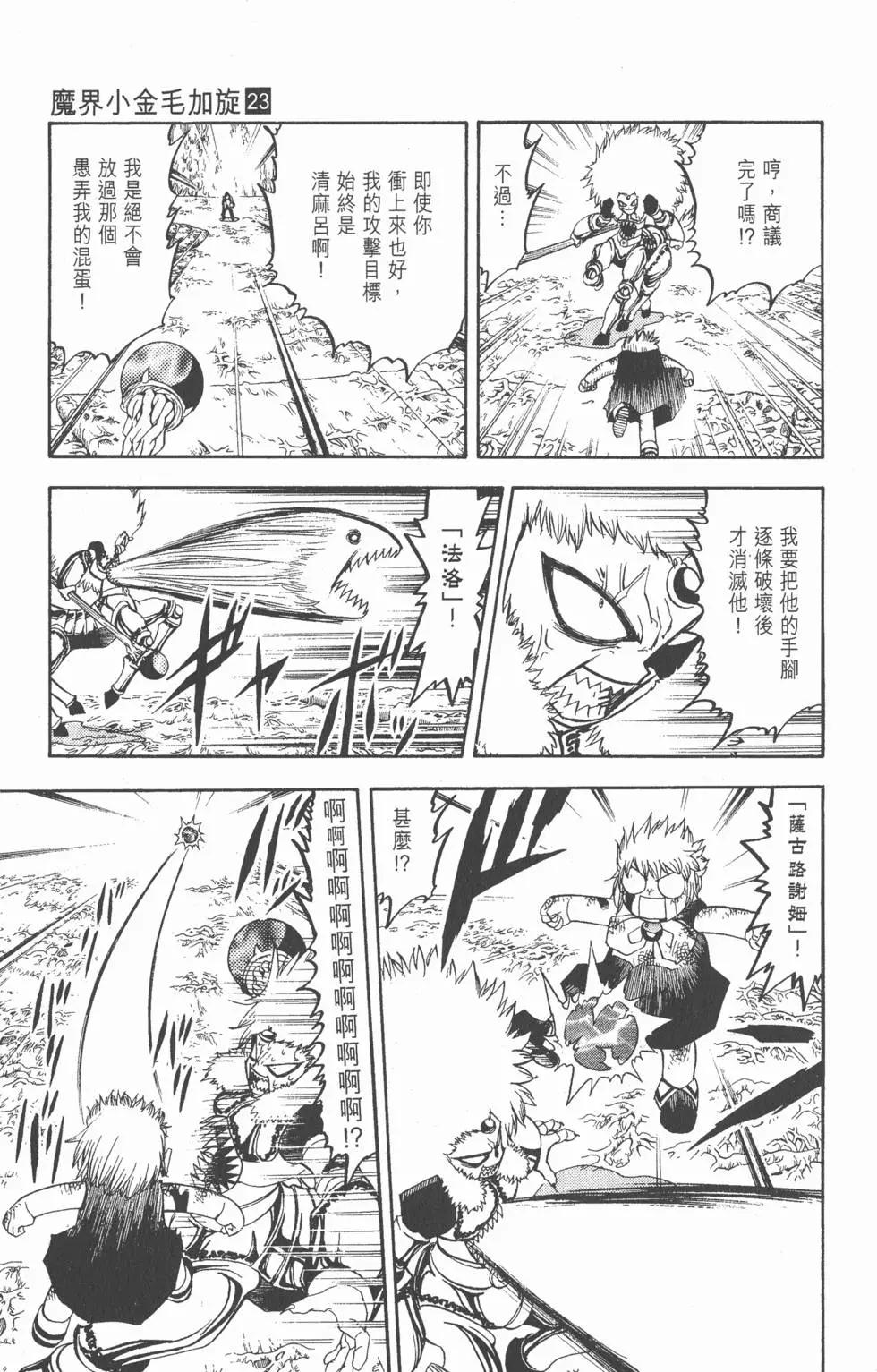 《魔界小金毛加旋》第23卷 第26页