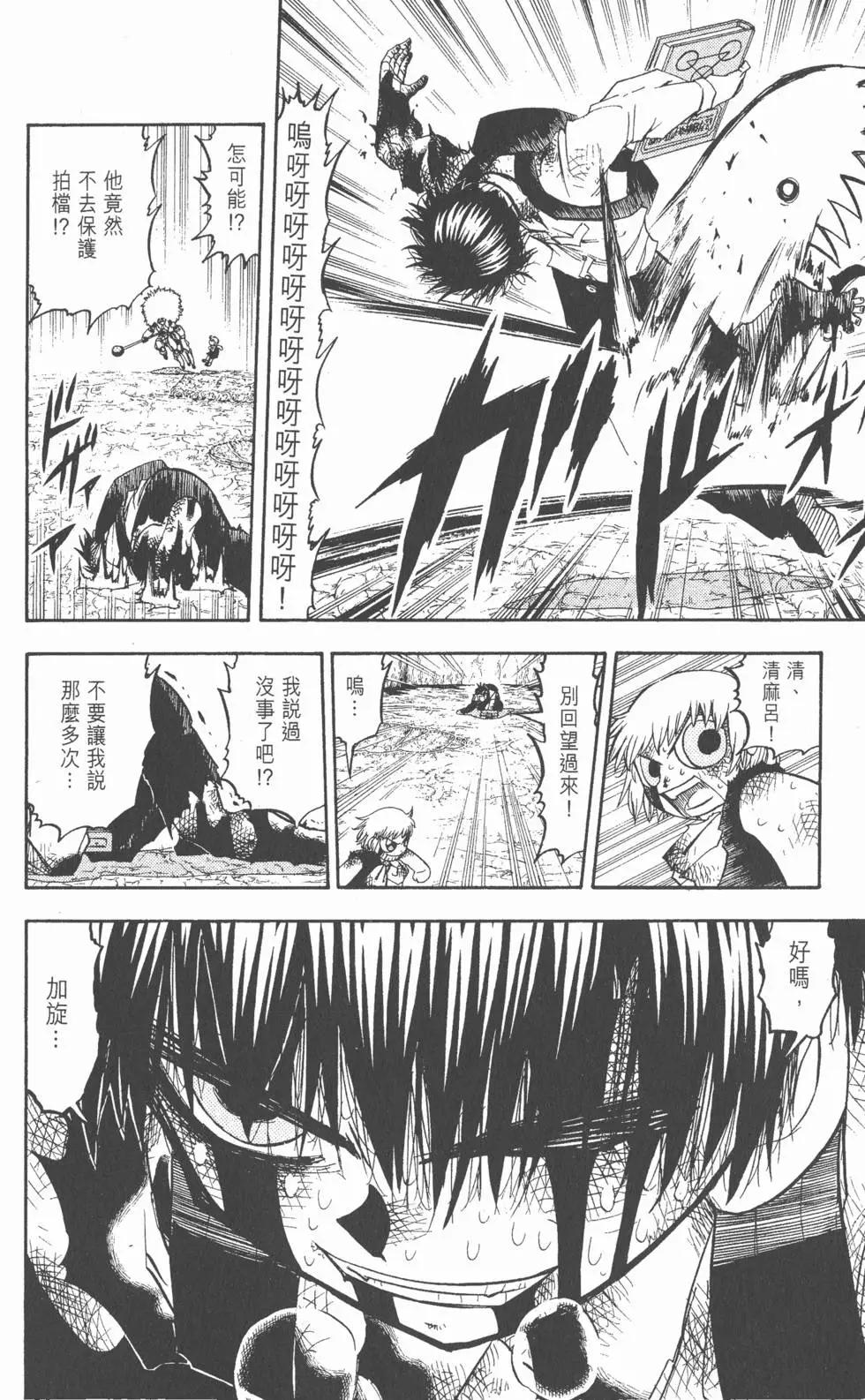 《魔界小金毛加旋》第23卷 第27页